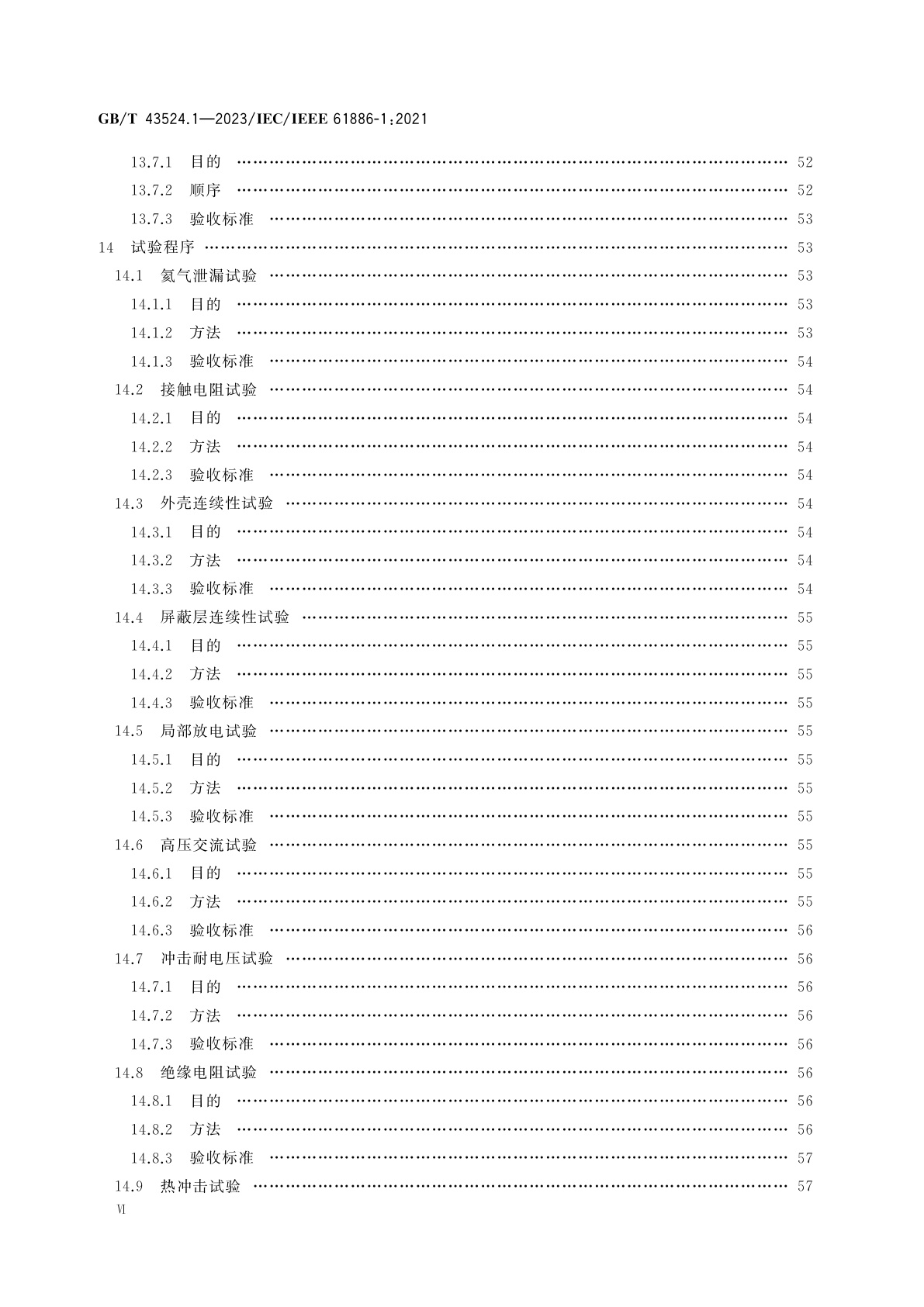 GB/T 43524.1-2023 水下设备　第1部分：额定电压3 kV(Umax＝3.6kV)至30 kV(Umax＝36 kV)电源连接器、贯穿装置和跨接线组件