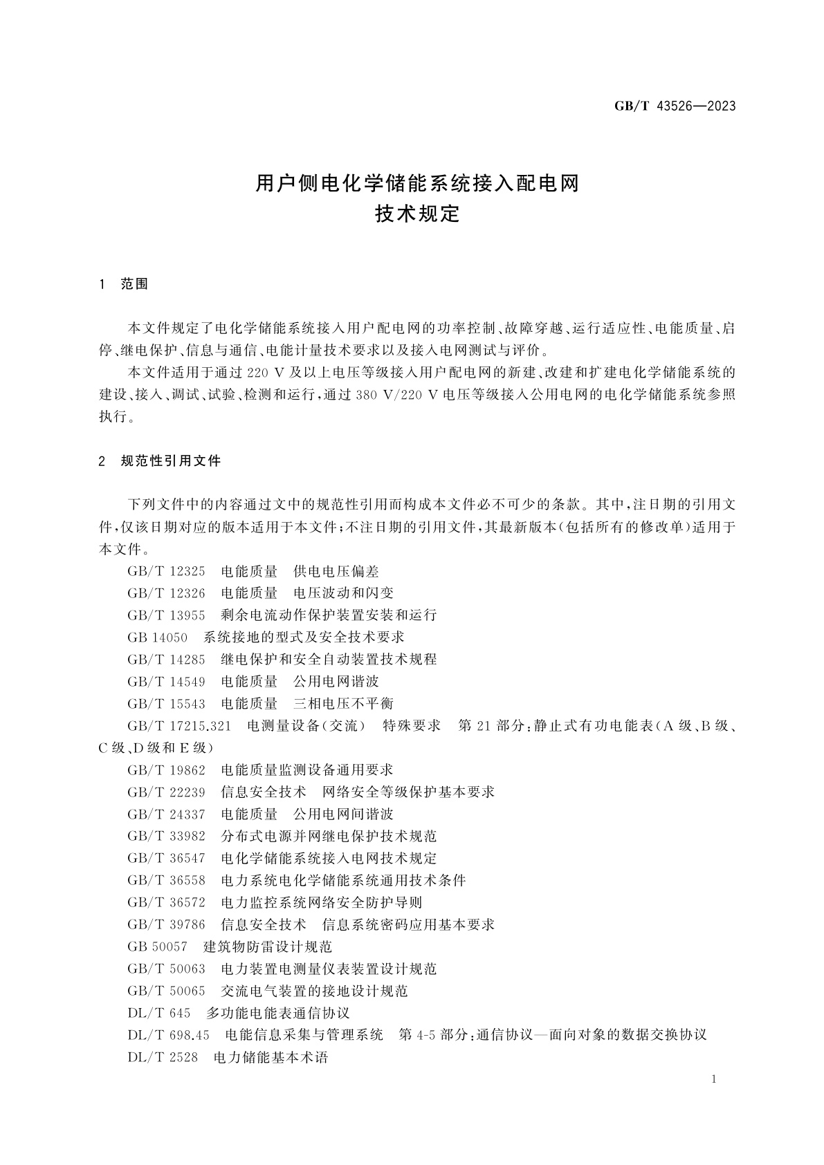 GB/T 43526-2023 用户侧电化学储能系统接入配电网技术规定