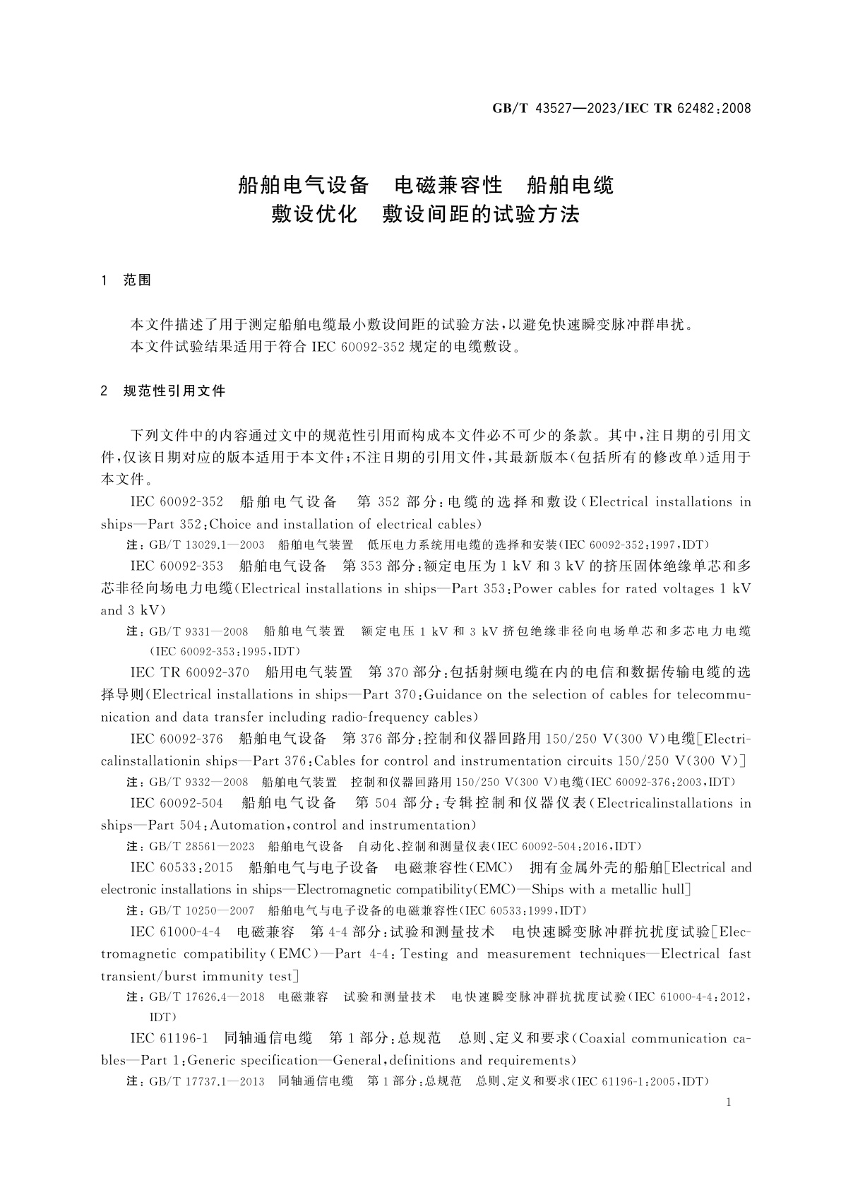 GB/T 43527-2023 船舶电气设备　电磁兼容性　船舶电缆敷设优化　敷设间距的试验方法