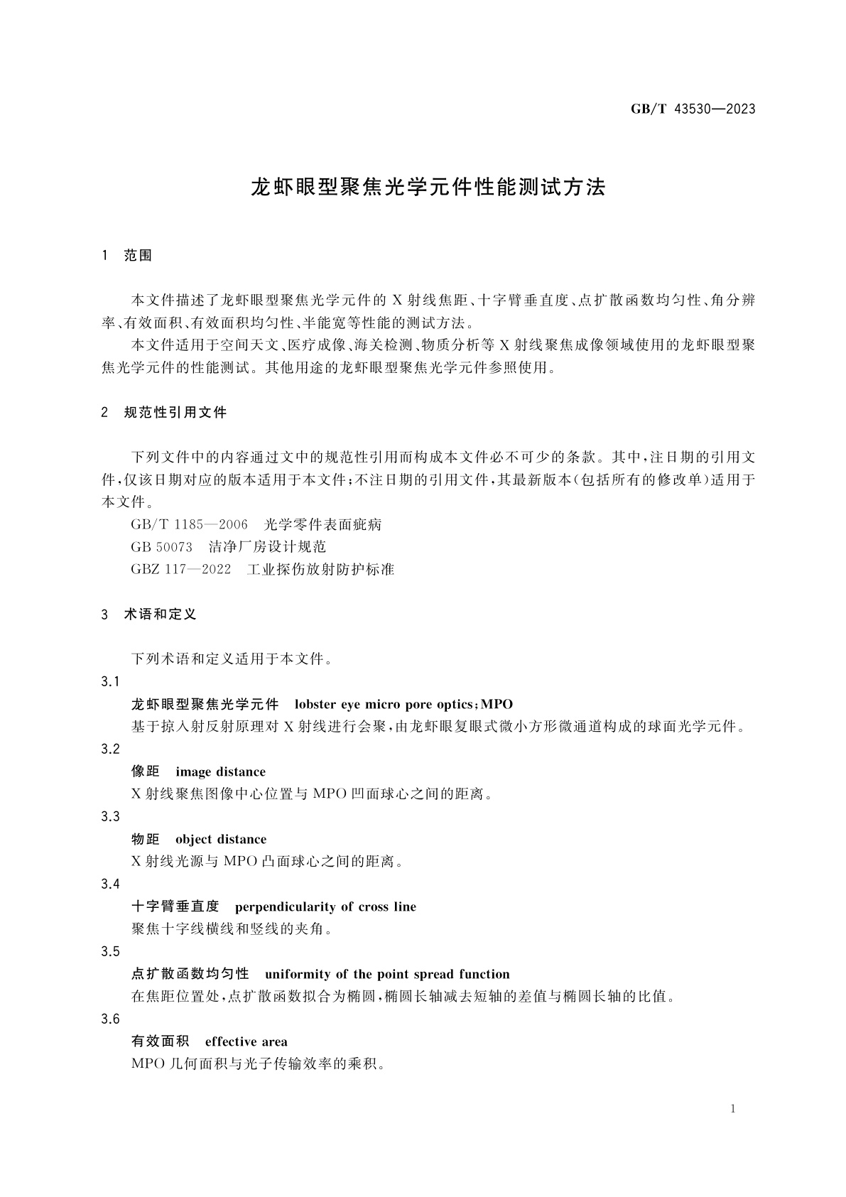 GB/T 43530-2023 龙虾眼型聚焦光学元件性能测试方法