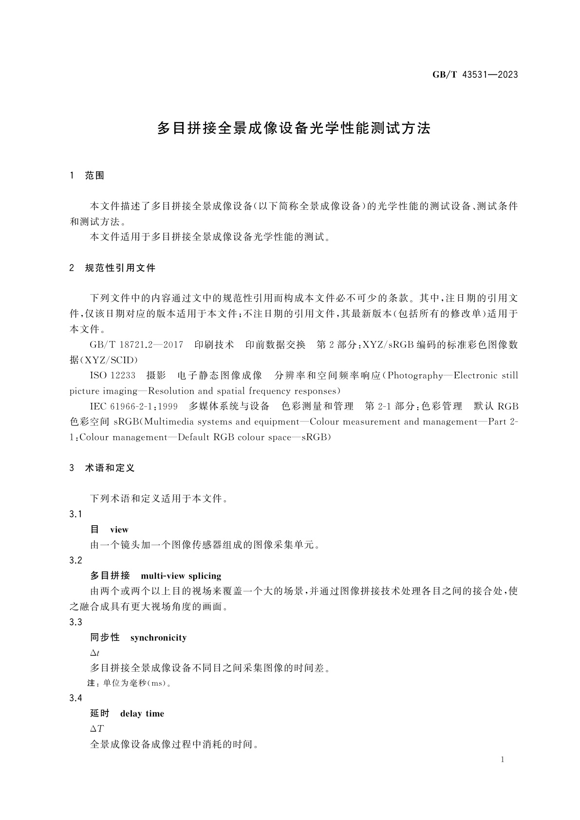 GB/T 43531-2023 多目拼接全景成像设备光学性能测试方法