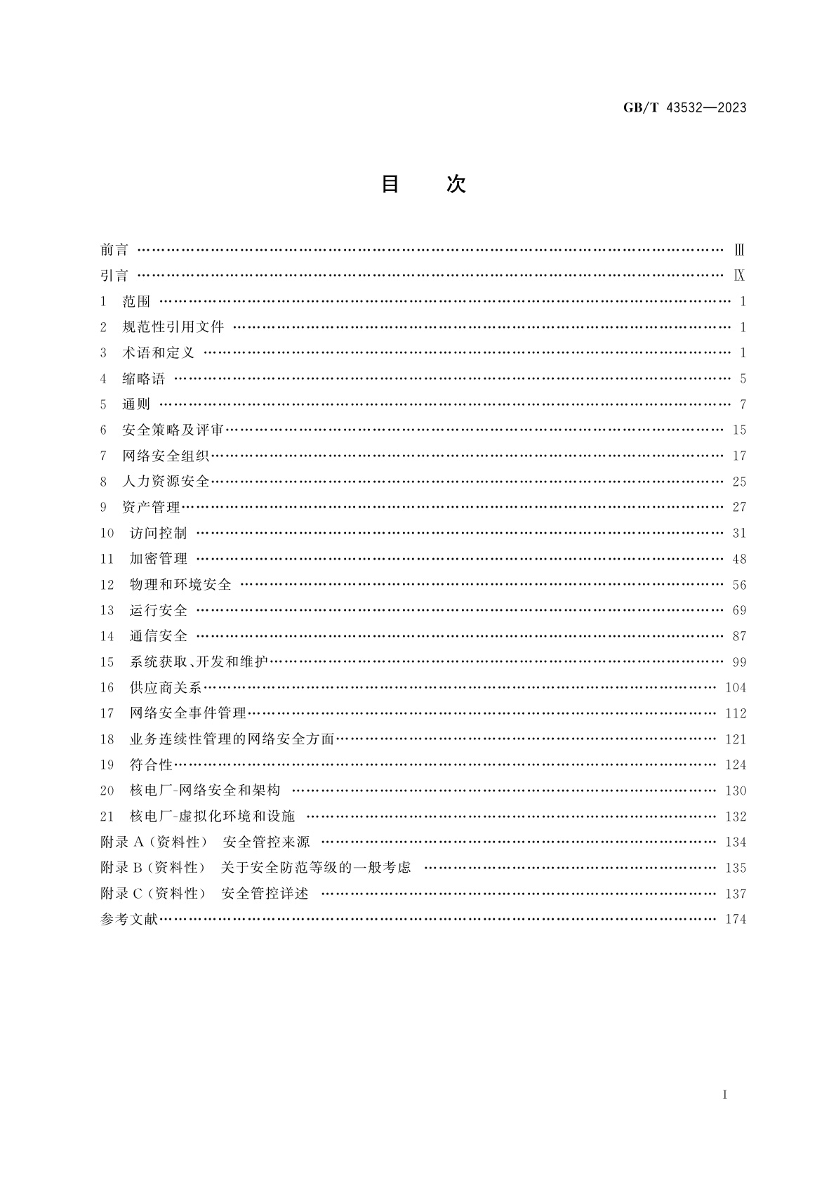 GB/T 43532-2023 核电厂仪表和控制系统网络安全防范管控