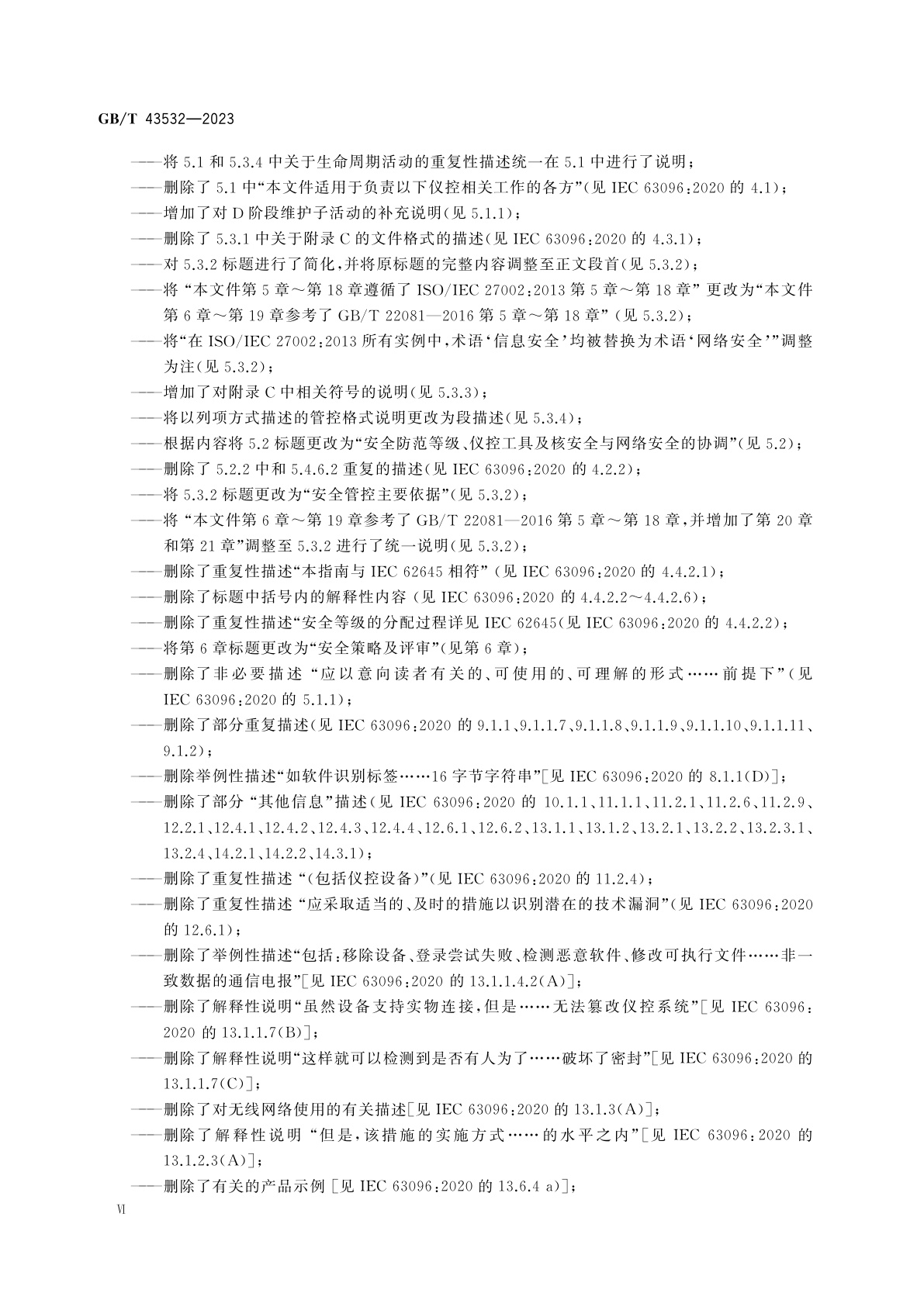 GB/T 43532-2023 核电厂仪表和控制系统网络安全防范管控