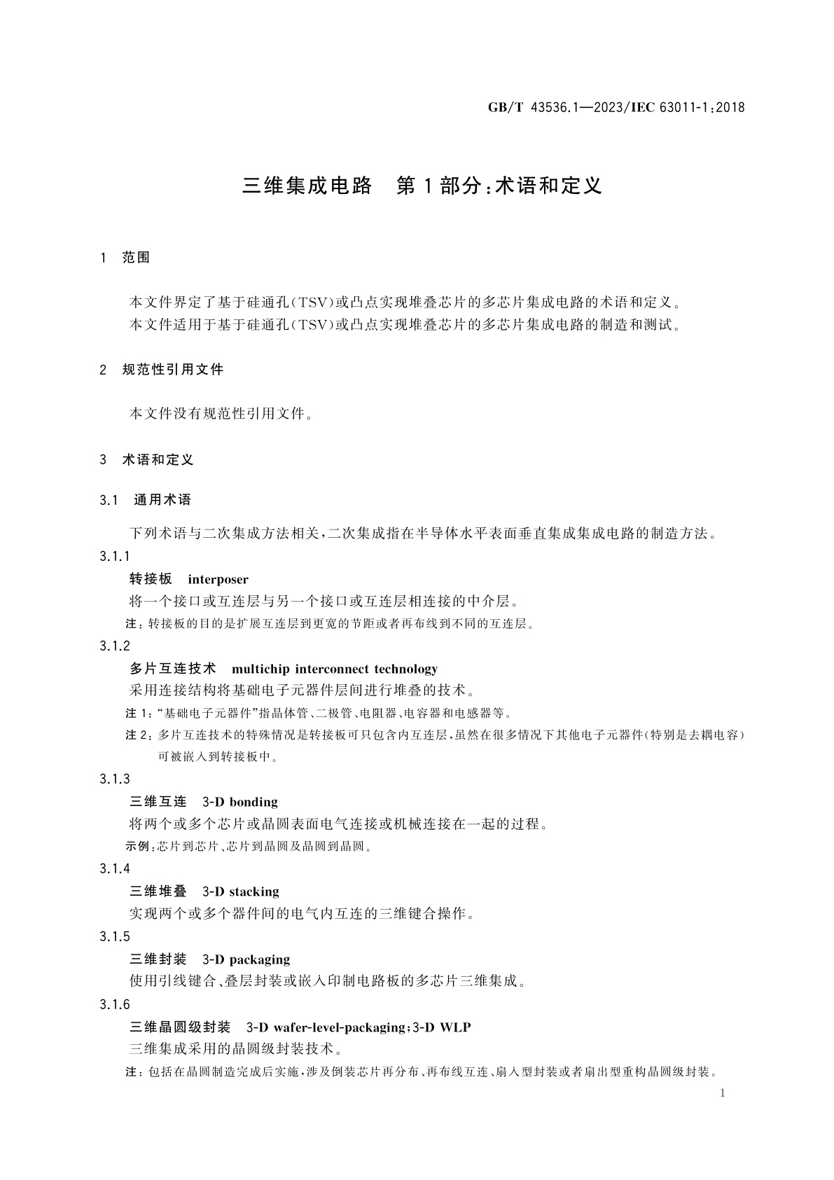 GB/T 43536.1-2023 三维集成电路　第1部分：术语和定义