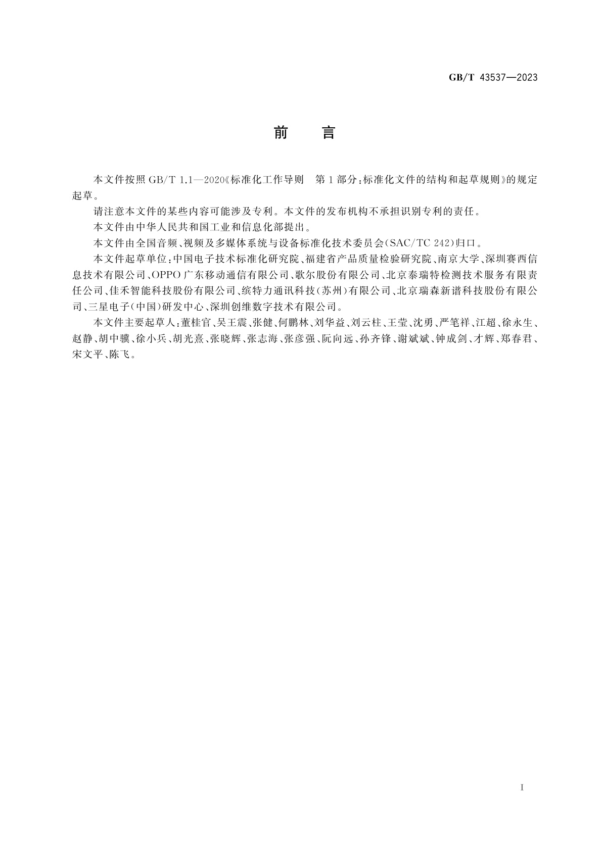 GB/T 43537-2023 声系统设备　耳机及个人音乐播放器　最大声压级测量方法