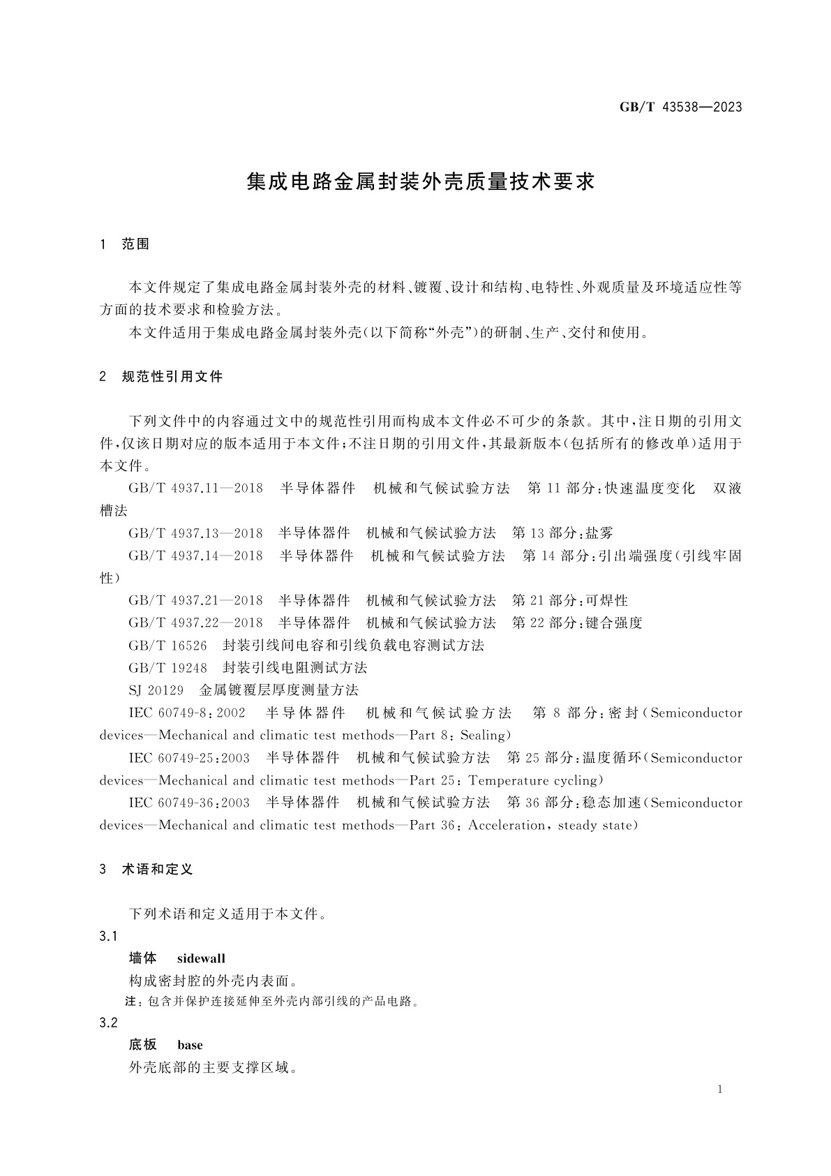 GB/T 43538-2023 集成电路金属封装外壳质量技术要求