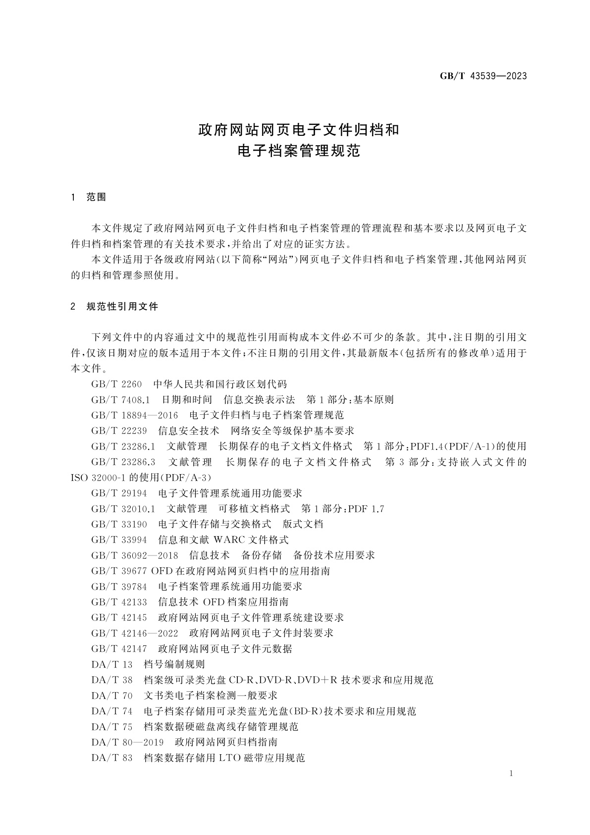 GB/T 43539-2023 政府网站网页电子文件归档和电子档案管理规范