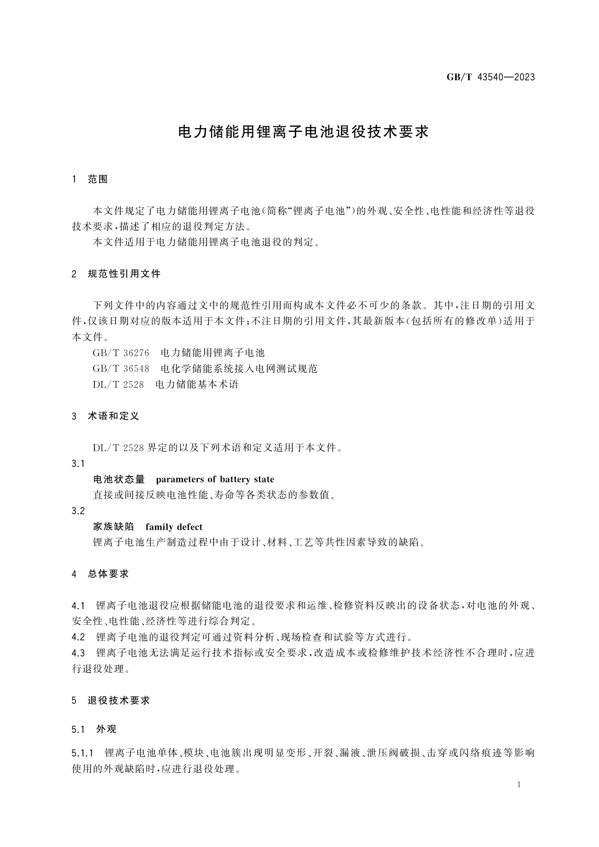 GB/T 43540-2023 电力储能用锂离子电池退役技术要求