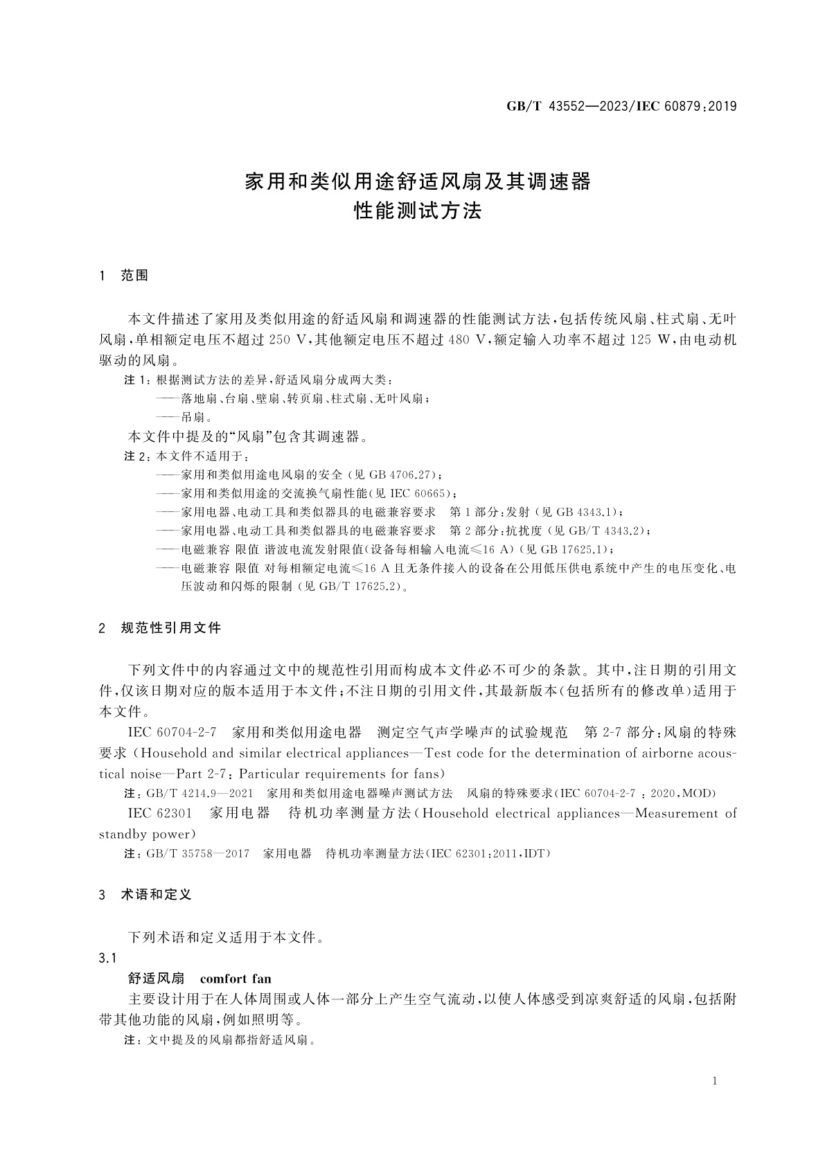 GB/T 43552-2023 家用和类似用途舒适风扇及其调速器　性能测试方法