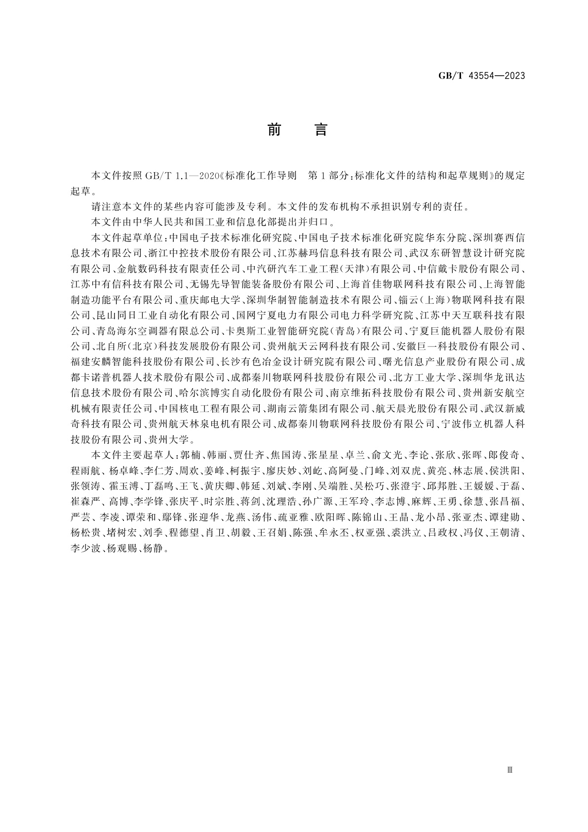 GB/T 43554-2023 智能制造服务　通用要求