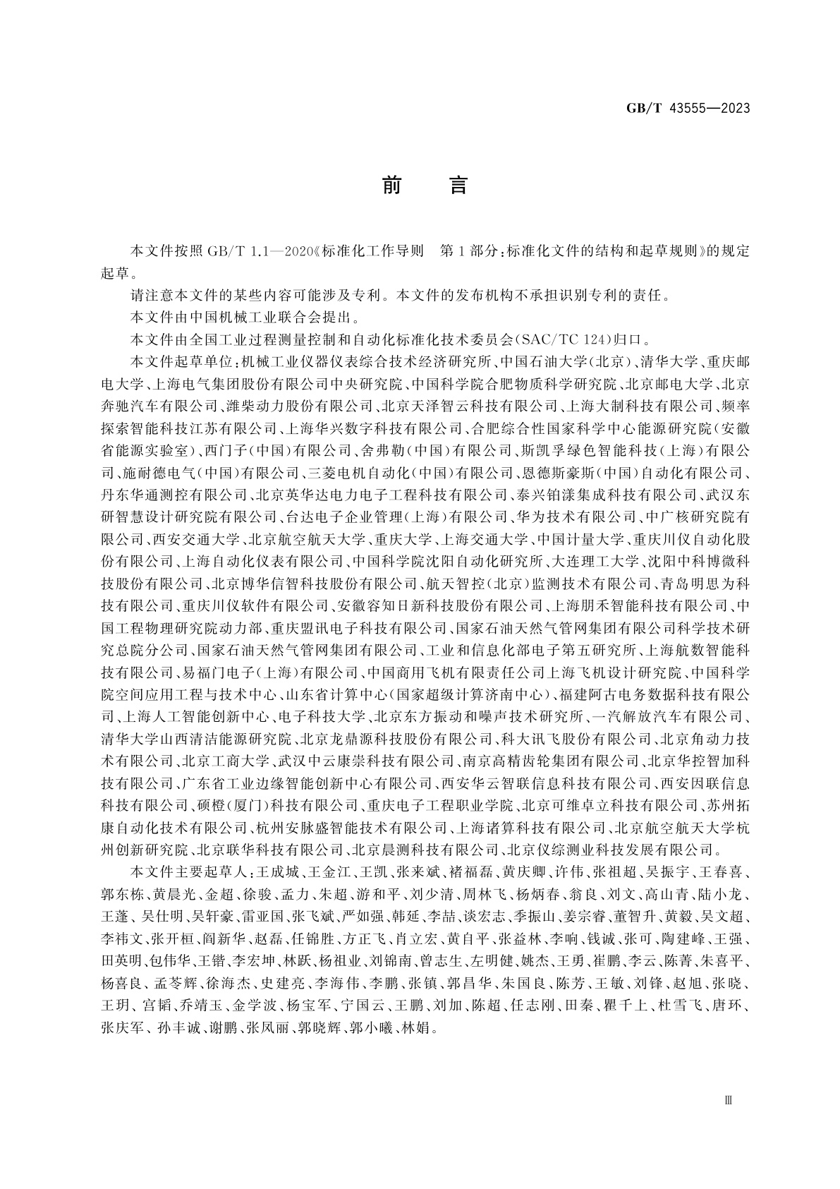 GB/T 43555-2023 智能服务　预测性维护　算法测评方法