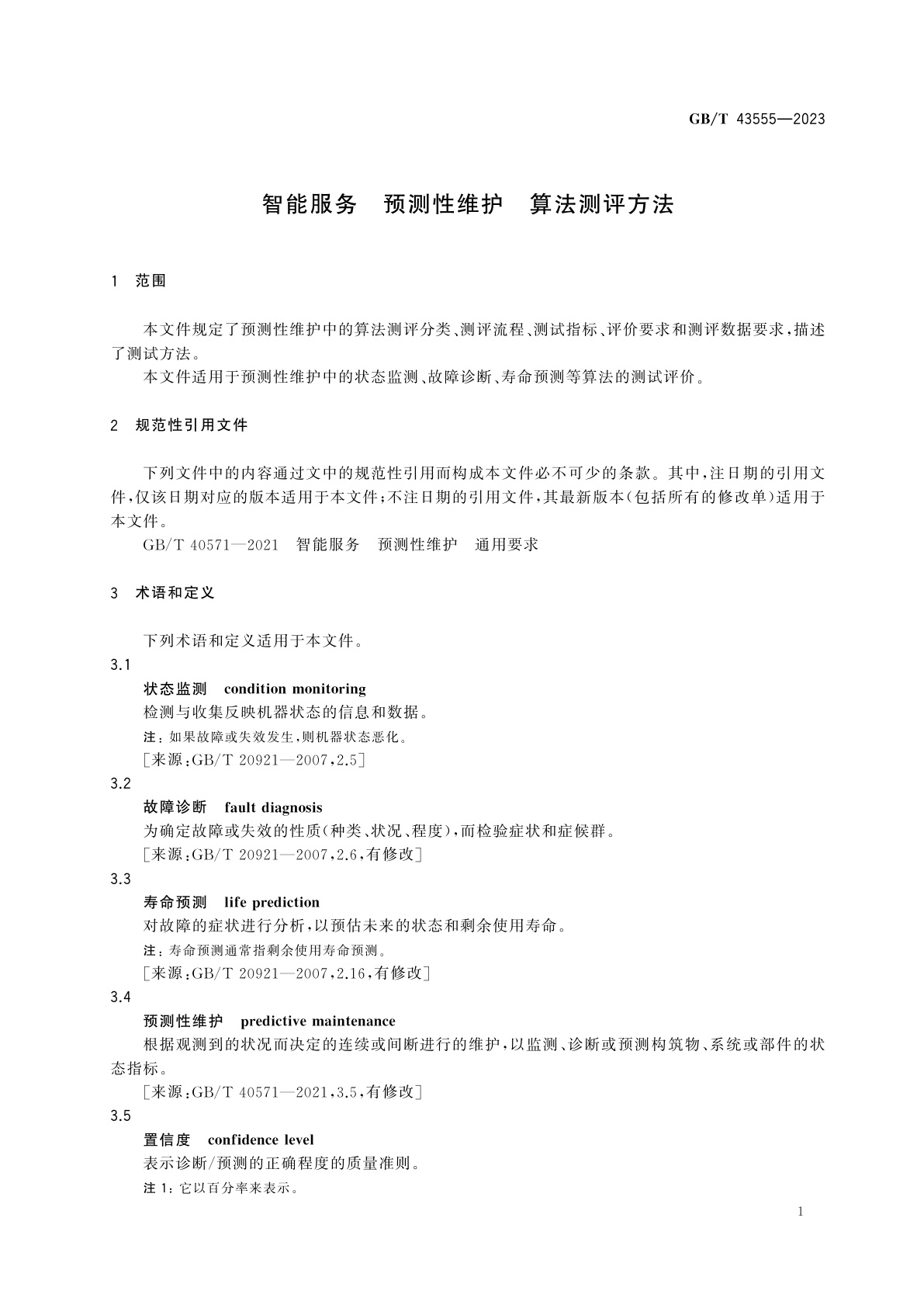 GB/T 43555-2023 智能服务　预测性维护　算法测评方法