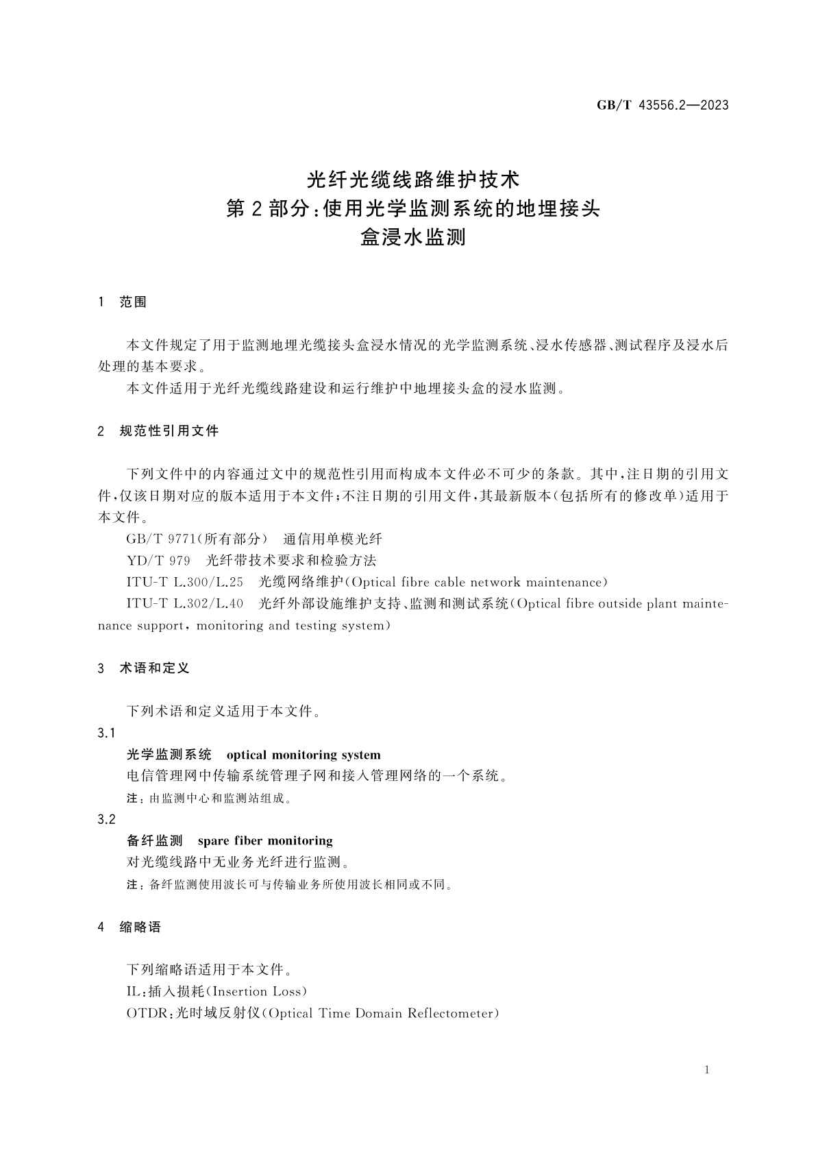 GB/T 43556.2-2023 光纤光缆线路维护技术　第2部分：使用光学监测系统的地埋接头盒浸水监测
