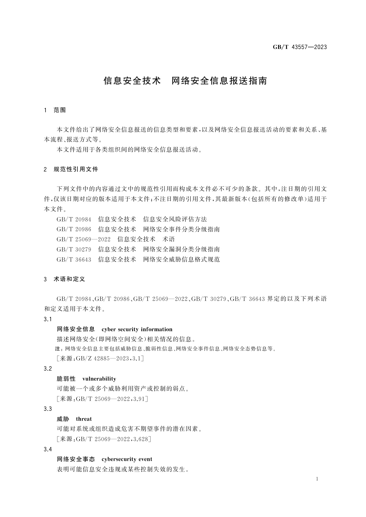 GB/T 43557-2023 信息安全技术　网络安全信息报送指南