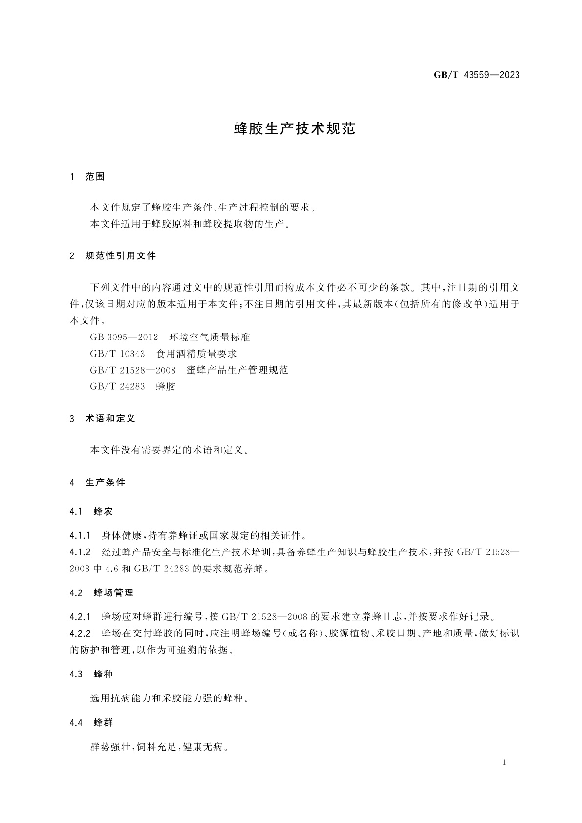 GB/T 43559-2023 蜂胶生产技术规范