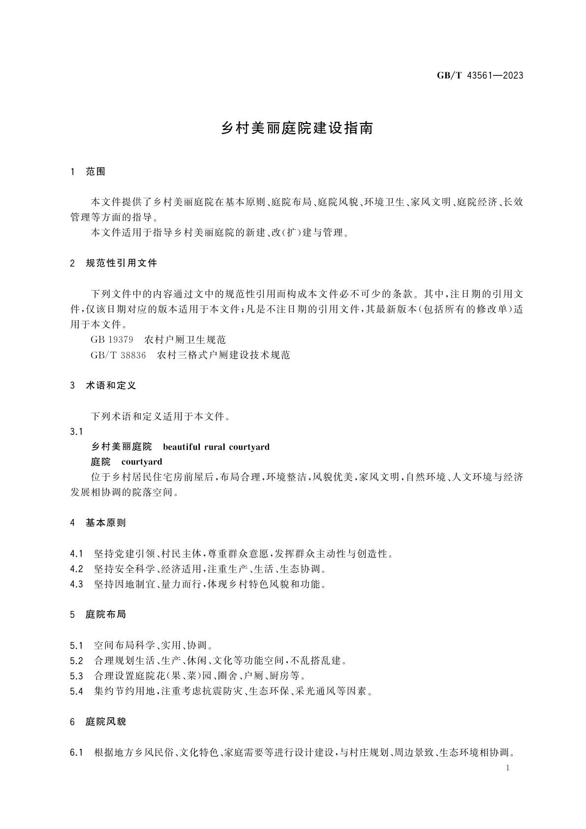 GB/T 43561-2023 乡村美丽庭院建设指南