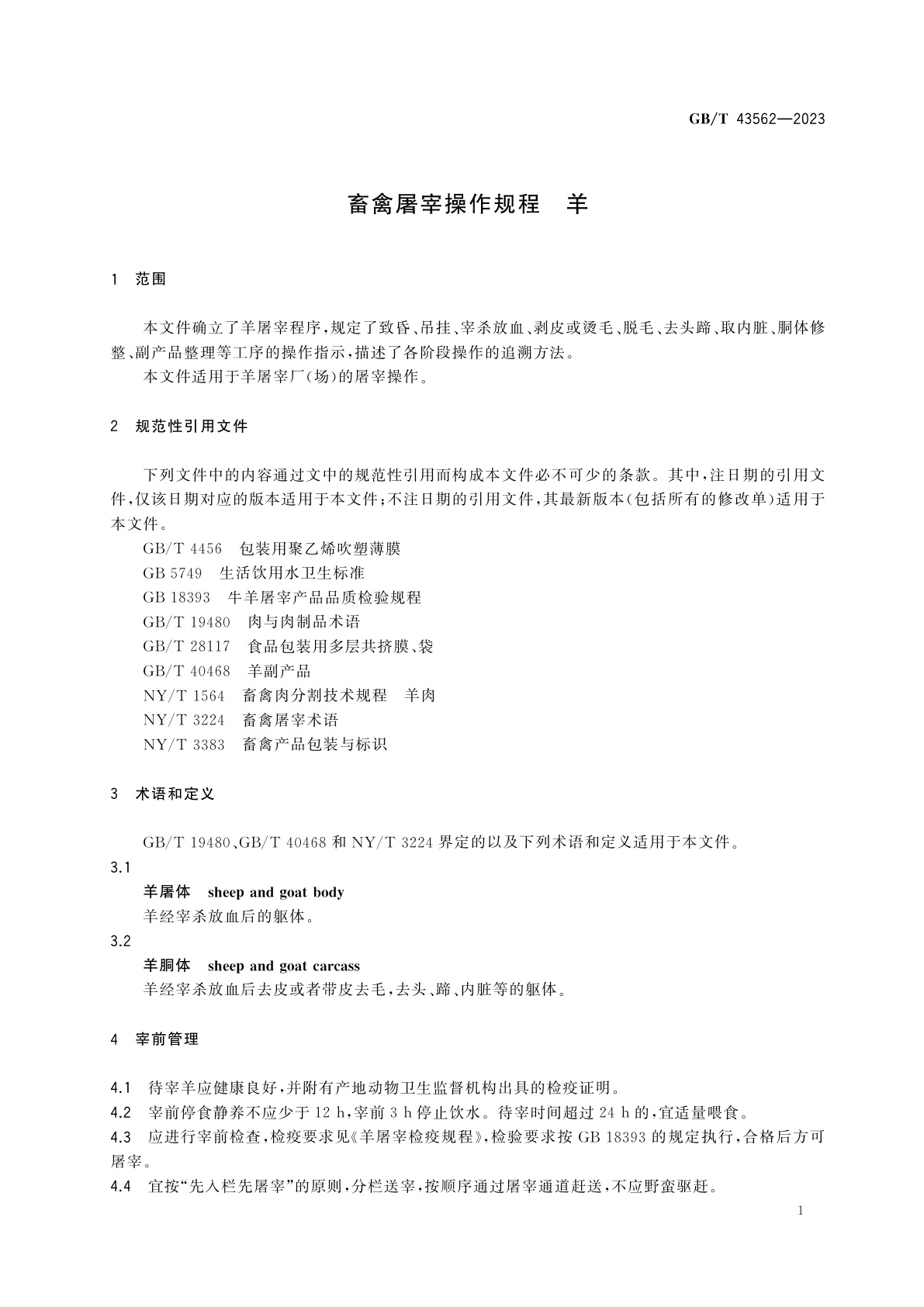 GB/T 43562-2023 畜禽屠宰操作规程　羊