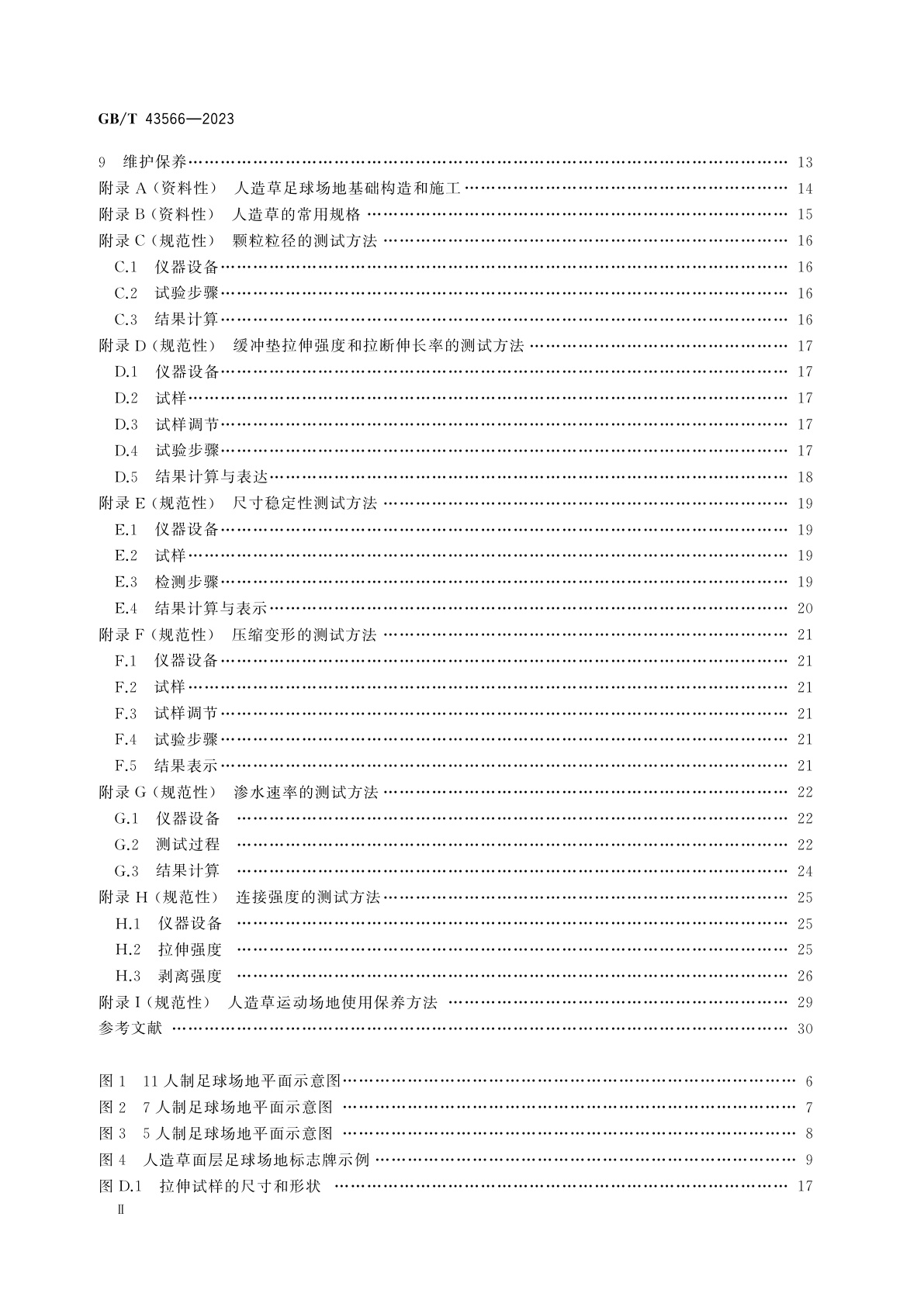 GB/T 43566-2023 中小学人造草面层足球场地