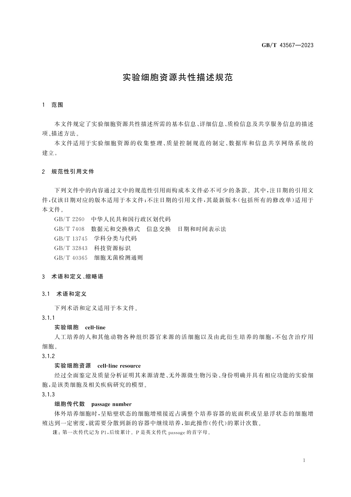 GB/T 43567-2023 实验细胞资源共性描述规范