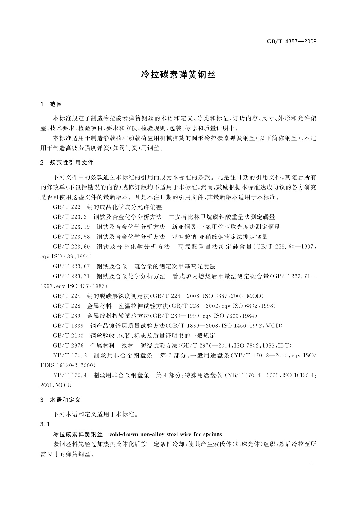 GB/T 4357-2009 冷拉碳素弹簧钢丝