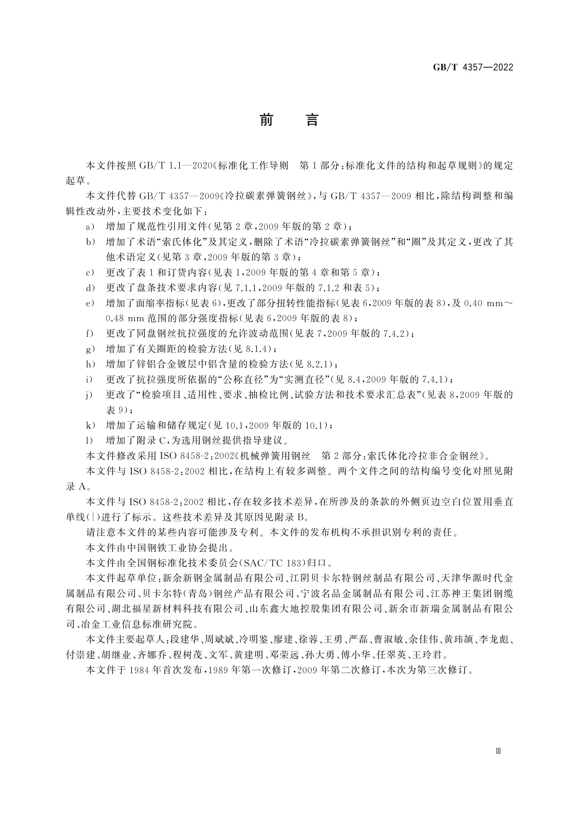 GB/T 4357-2022 冷拉碳素弹簧钢丝