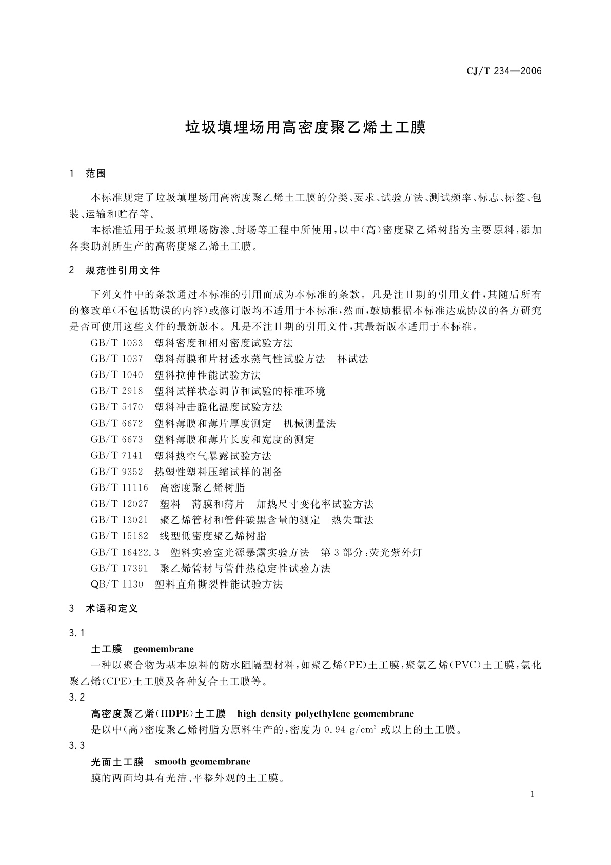 CJ/T 234-2006 垃圾填埋场用高密度聚乙烯土工膜