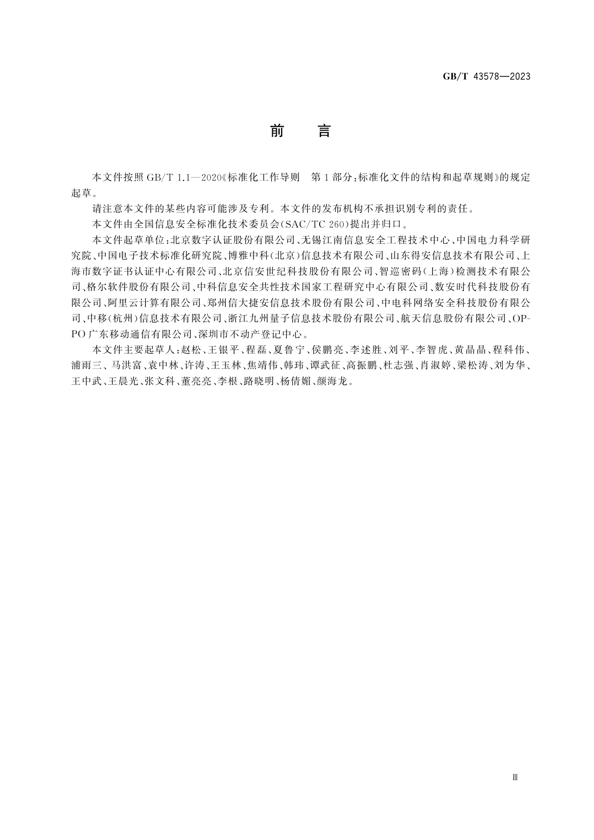 GB/T 43578-2023 信息安全技术　通用密码服务接口规范