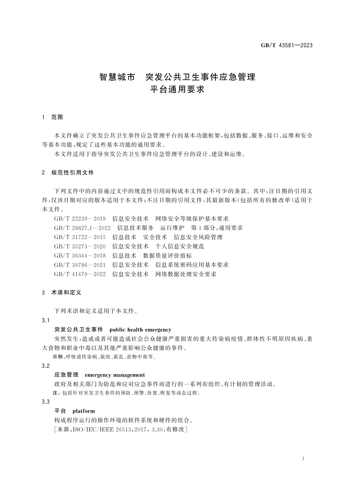 GB/T 43581-2023 智慧城市　突发公共卫生事件应急管理平台通用要求