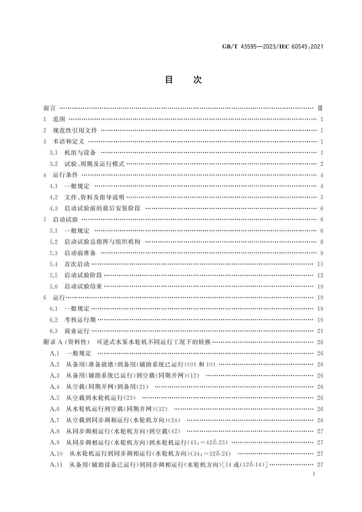 GB/T 43595-2023 水轮机、水泵水轮机和蓄能泵启动试验及试运行导则