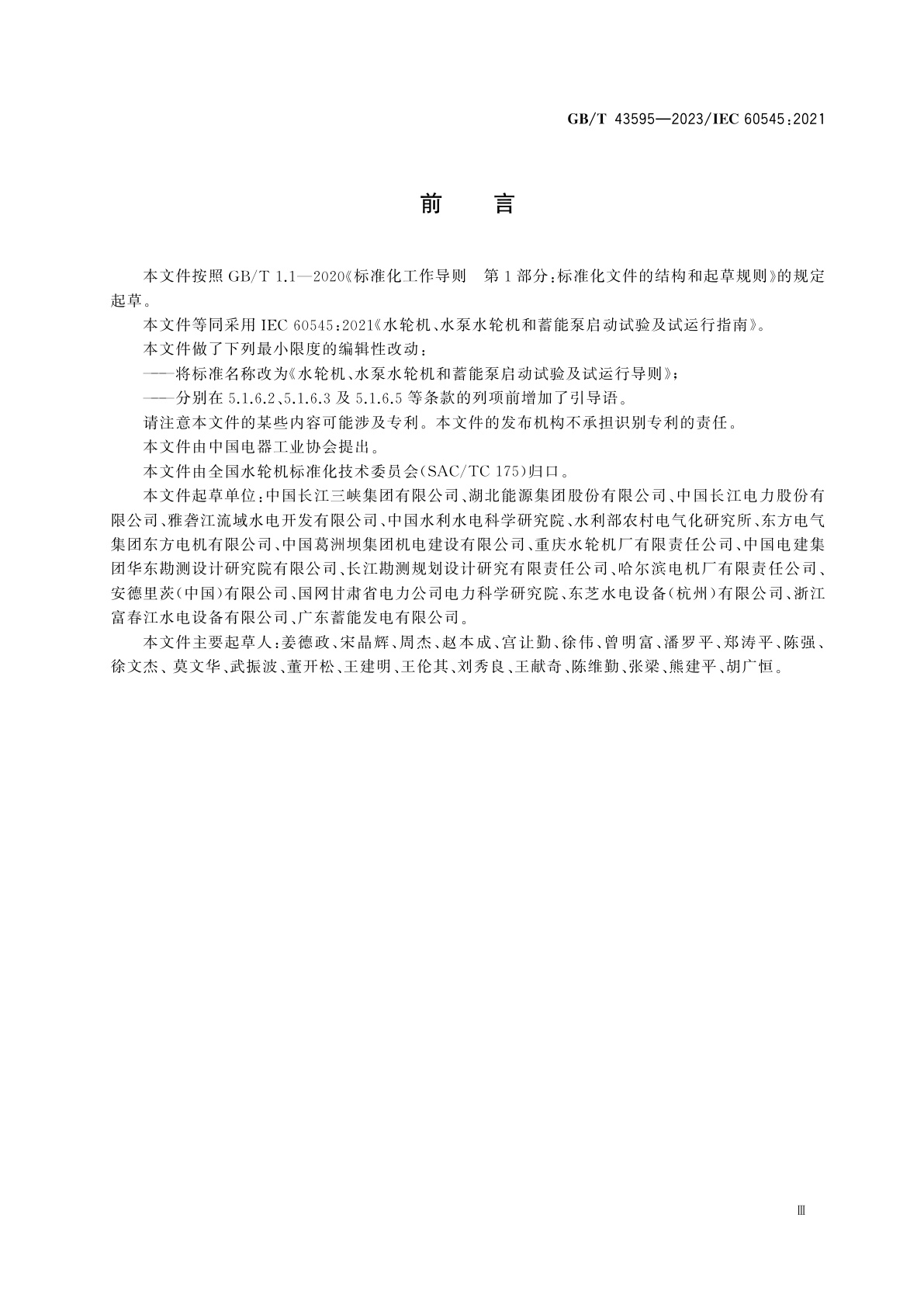 GB/T 43595-2023 水轮机、水泵水轮机和蓄能泵启动试验及试运行导则