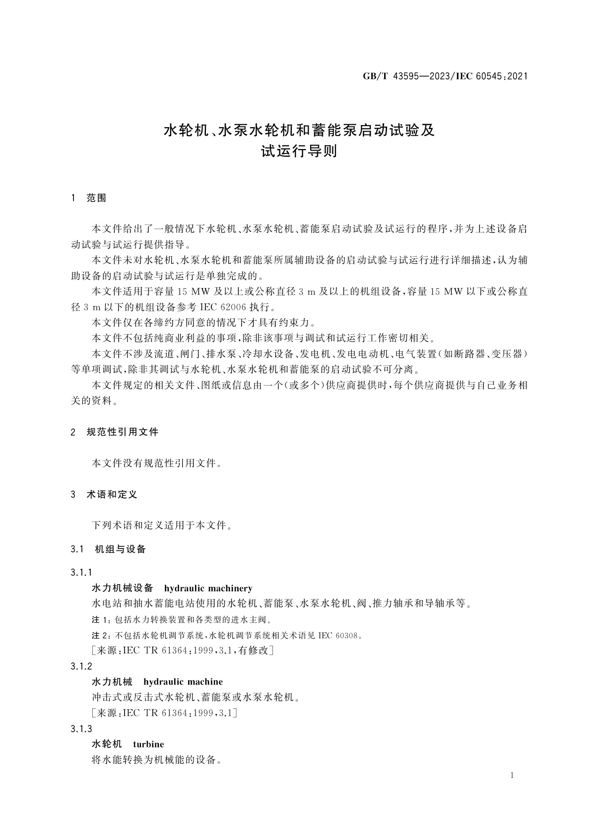 GB/T 43595-2023 水轮机、水泵水轮机和蓄能泵启动试验及试运行导则
