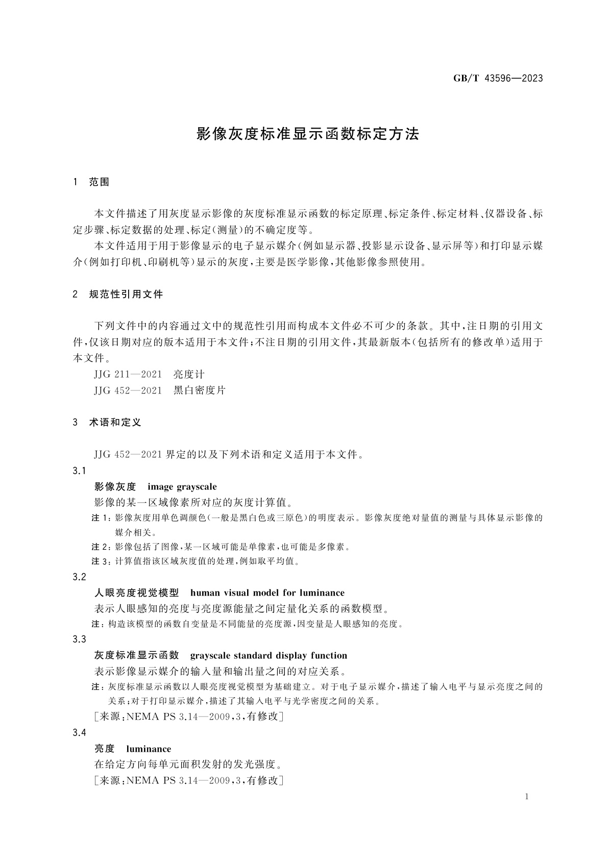 GB/T 43596-2023 影像灰度标准显示函数标定方法
