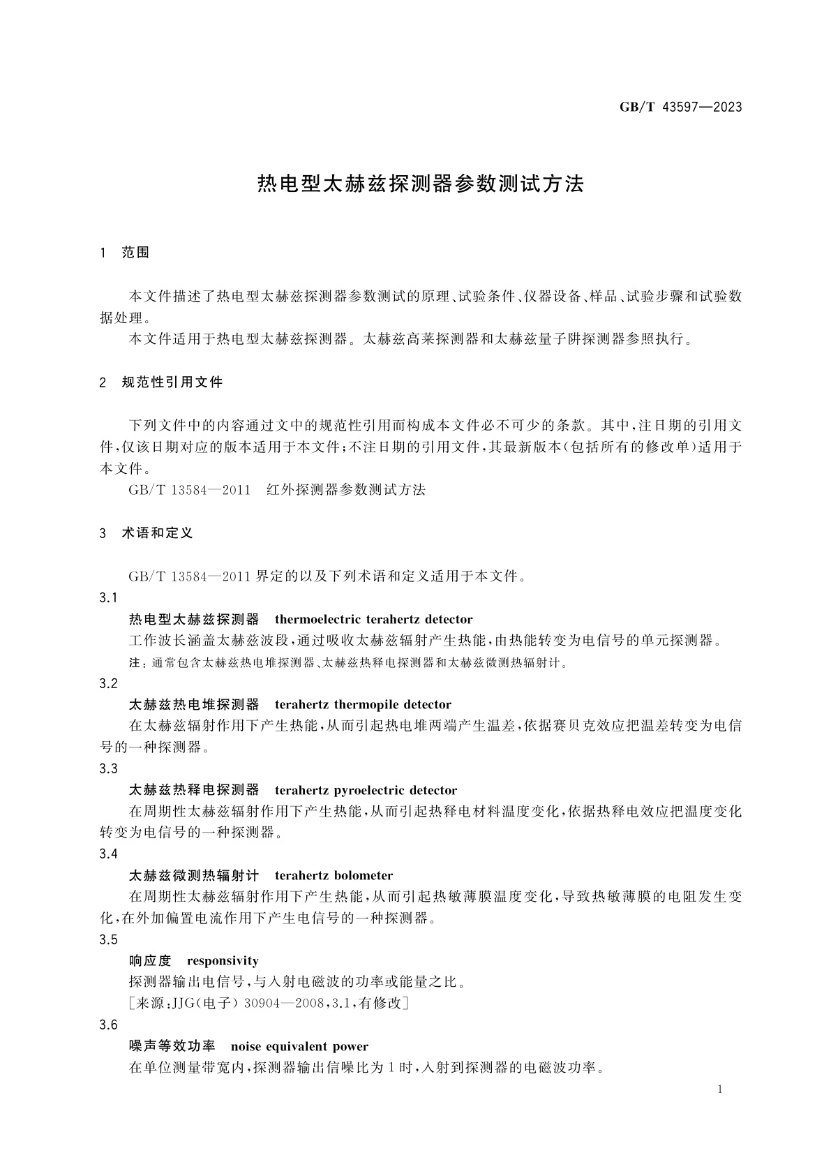 GB/T 43597-2023 热电型太赫兹探测器参数测试方法
