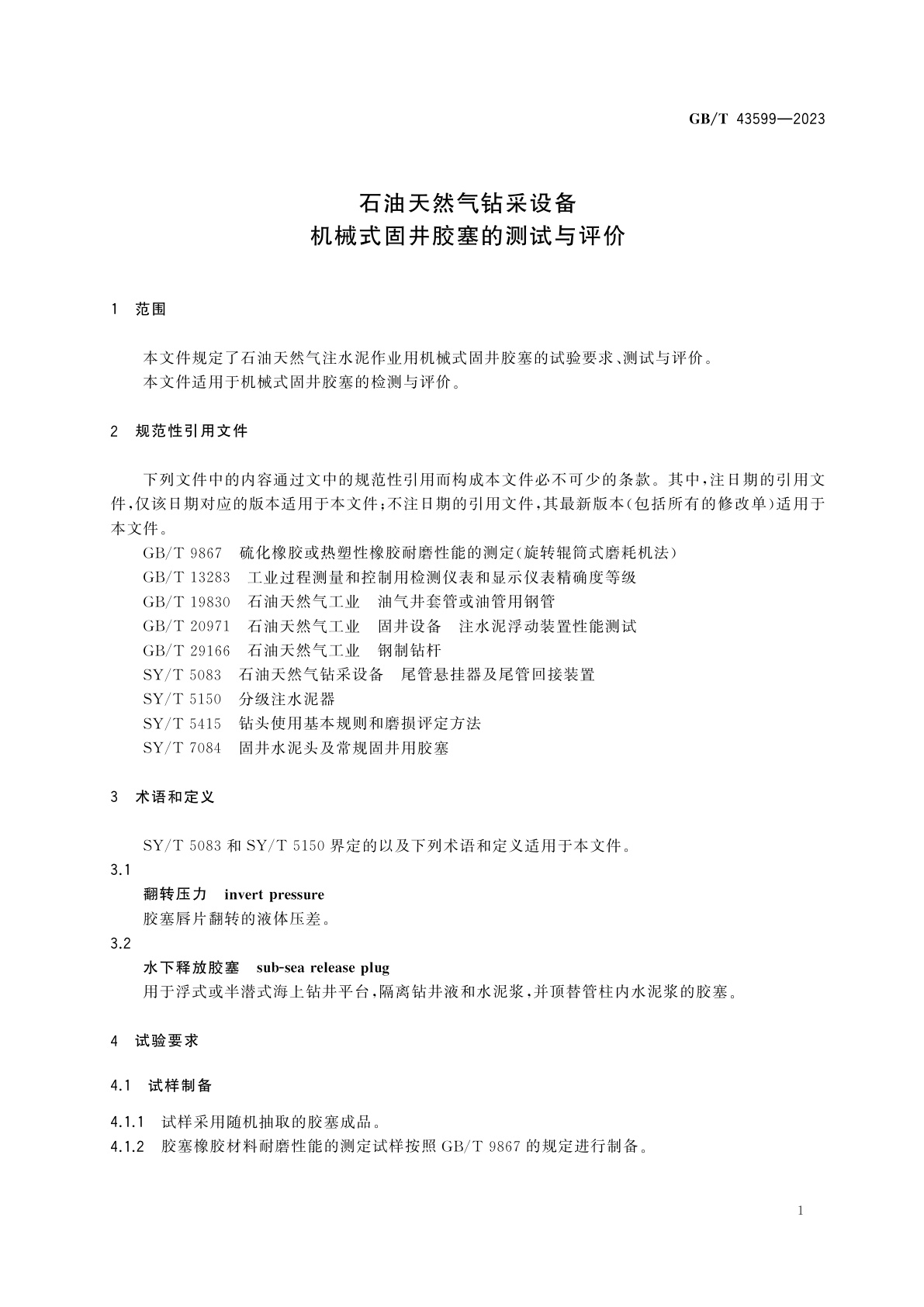 GB/T 43599-2023 石油天然气钻采设备　机械式固井胶塞的测试与评价
