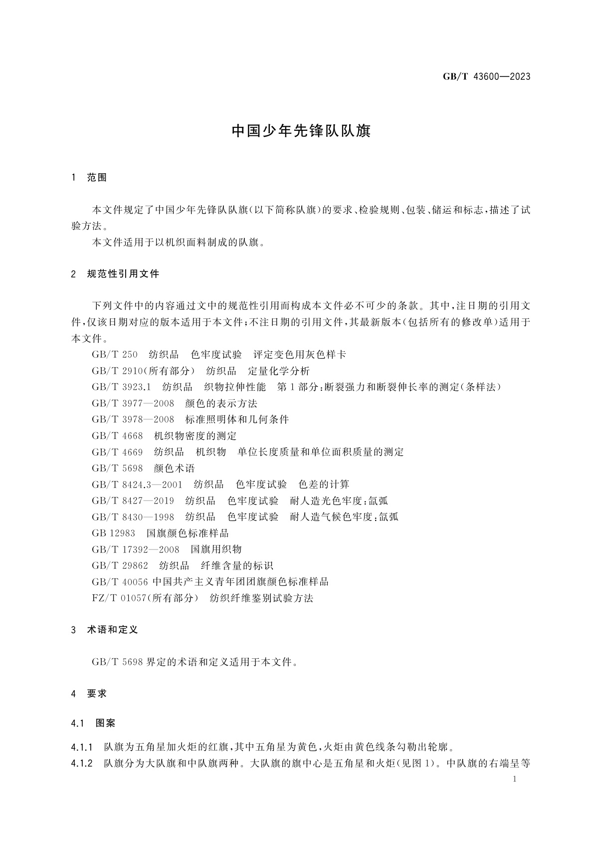 GB/T 43600-2023 中国少年先锋队队旗