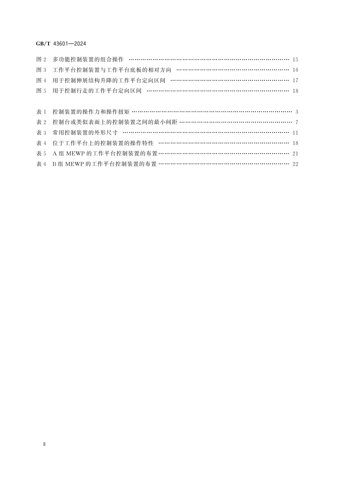 GB/T 43601-2024 移动式升降工作平台　操作人员控制装置　操作力、操作方向、操作位置和操作方法