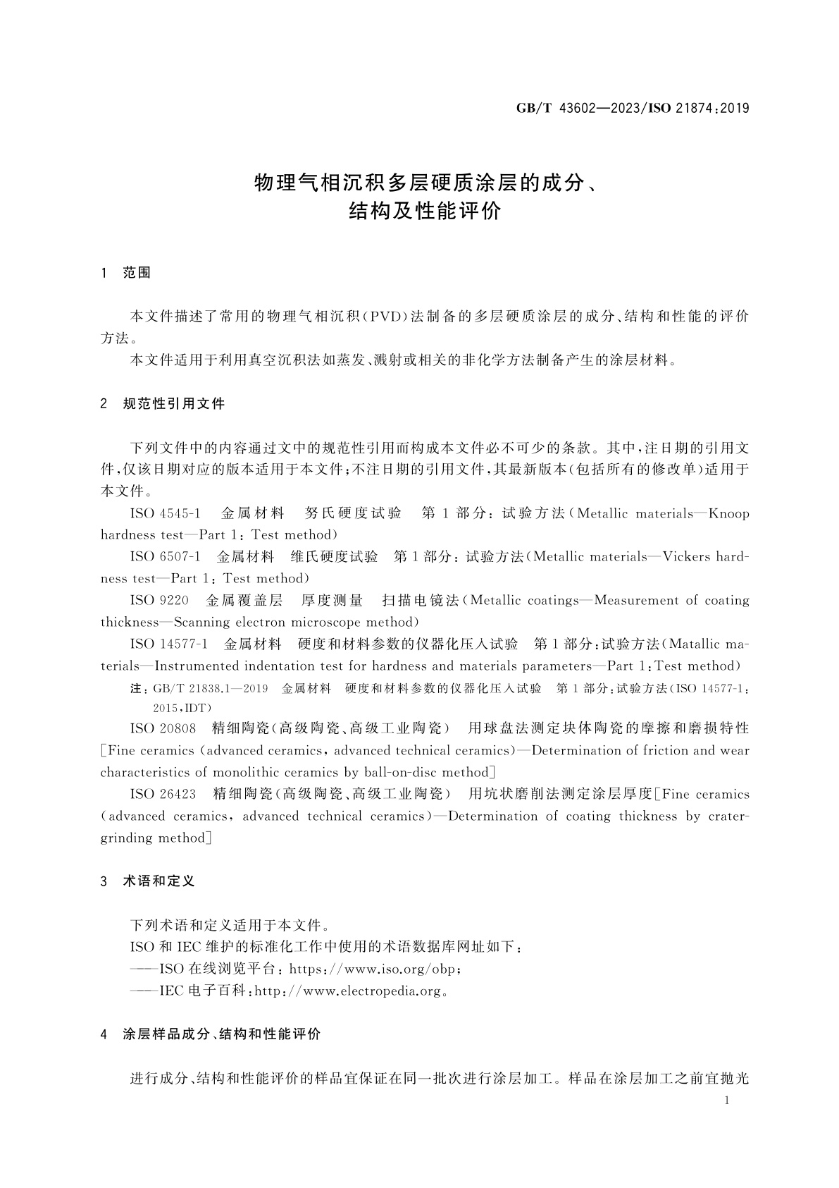 GB/T 43602-2023 物理气相沉积多层硬质涂层的成分、结构及性能评价