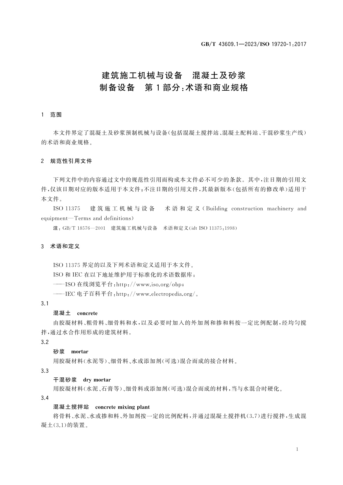 GB/T 43609.1-2023 建筑施工机械与设备　混凝土及砂浆制备设备　第1部分：术语和商业规格