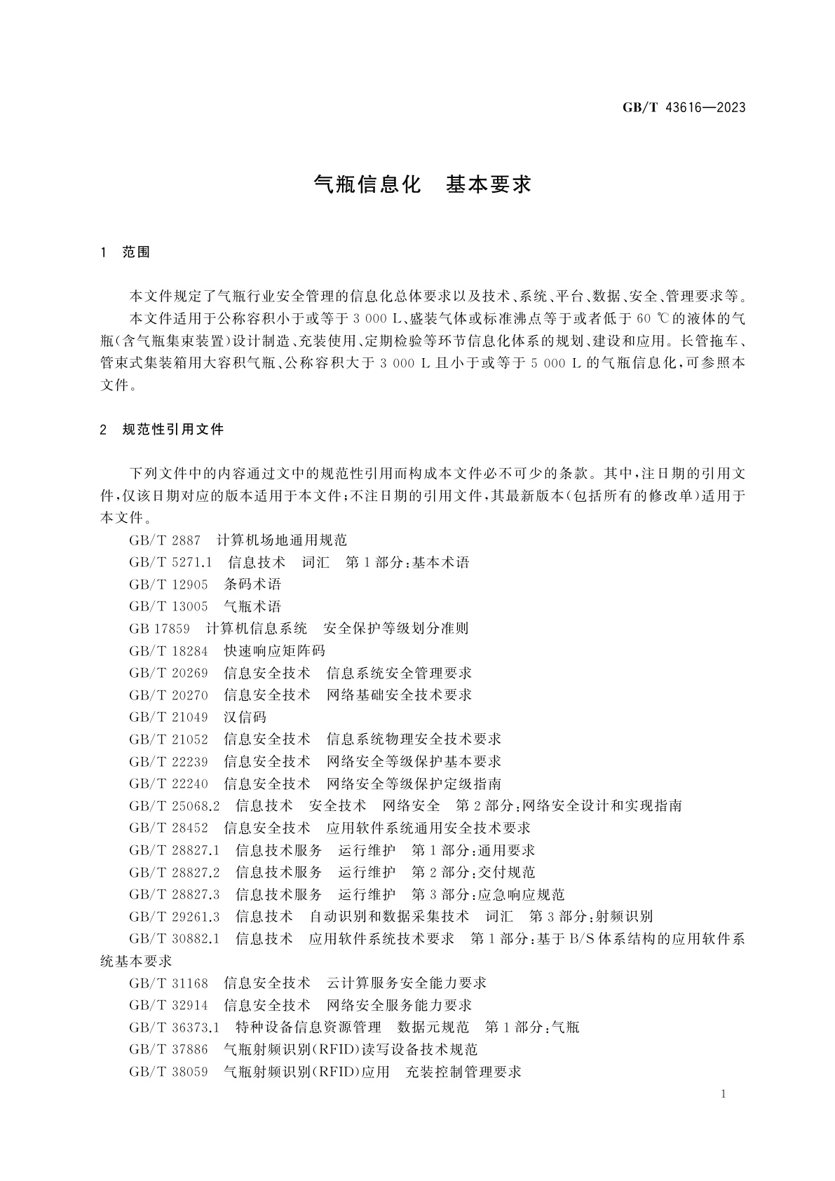 GB/T 43616-2023 气瓶信息化　基本要求