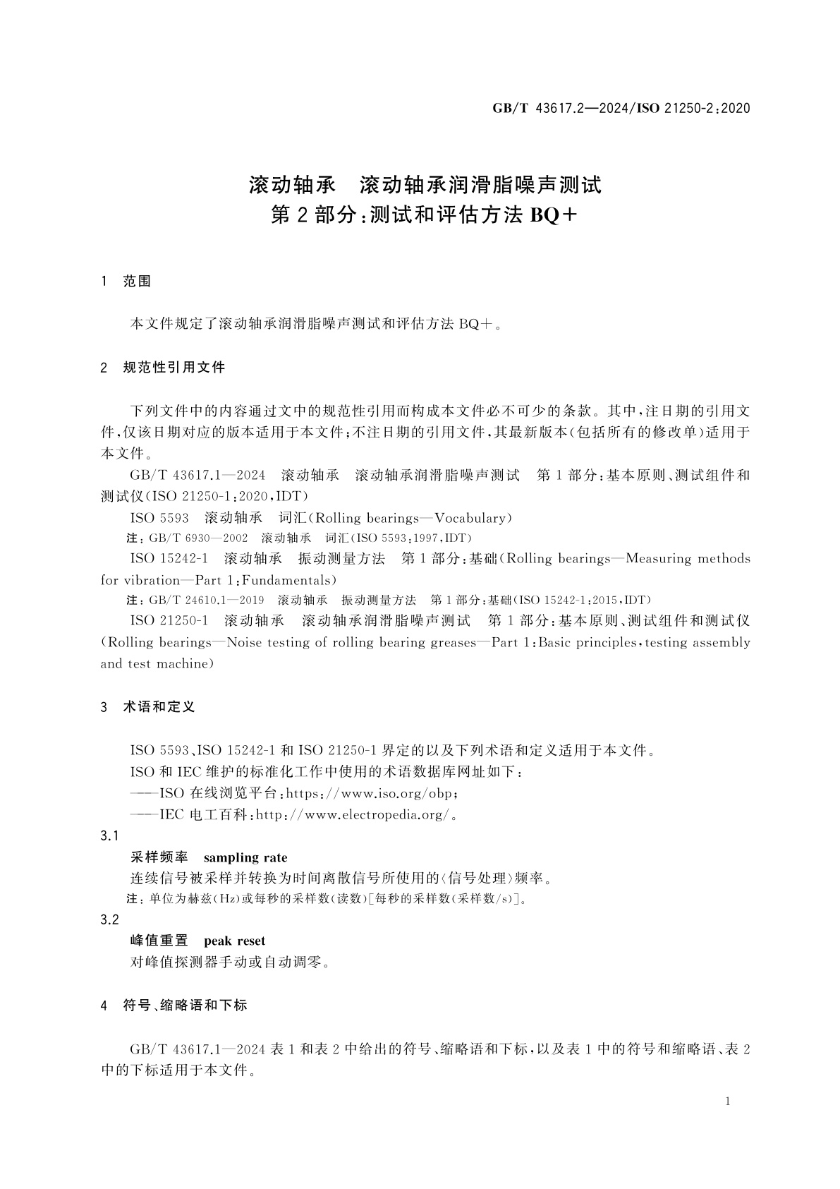 GB/T 43617.2-2024 滚动轴承　滚动轴承润滑脂噪声测试　第2部分：测试和评估方法BQ+