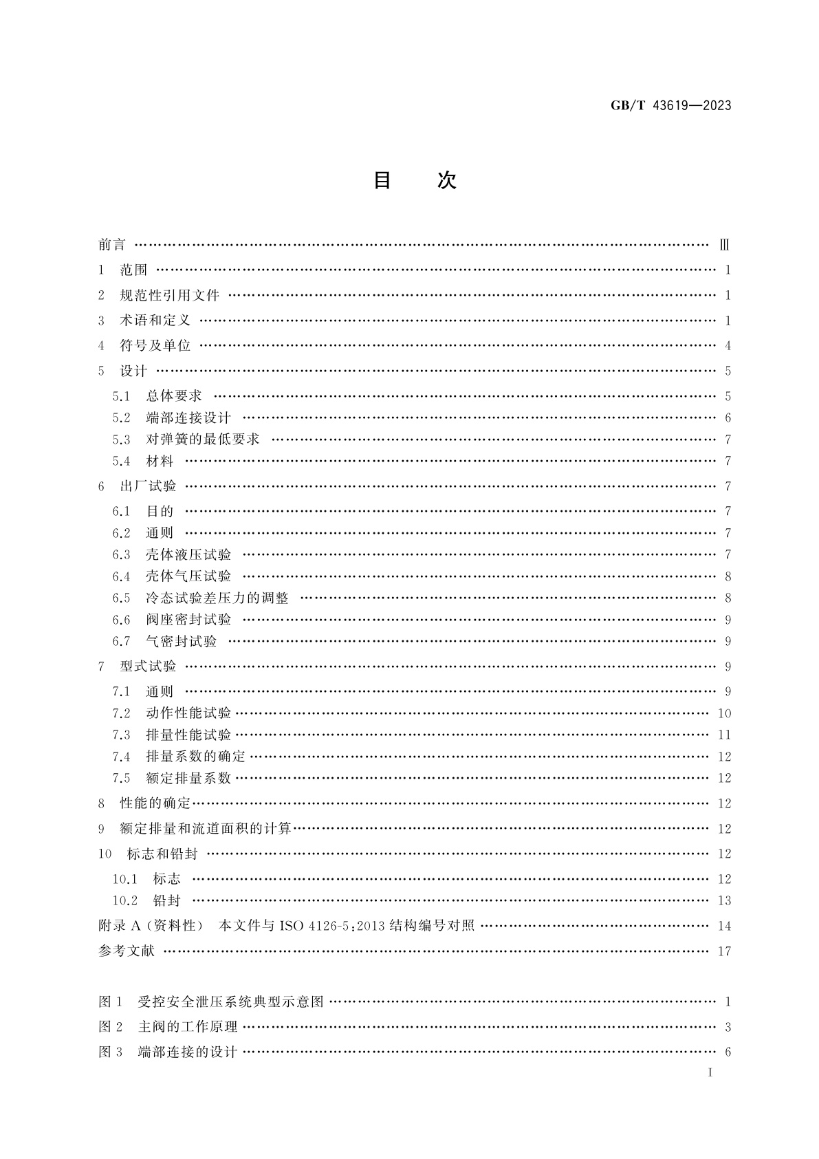 GB/T 43619-2023 超压保护安全装置　受控安全泄压系统