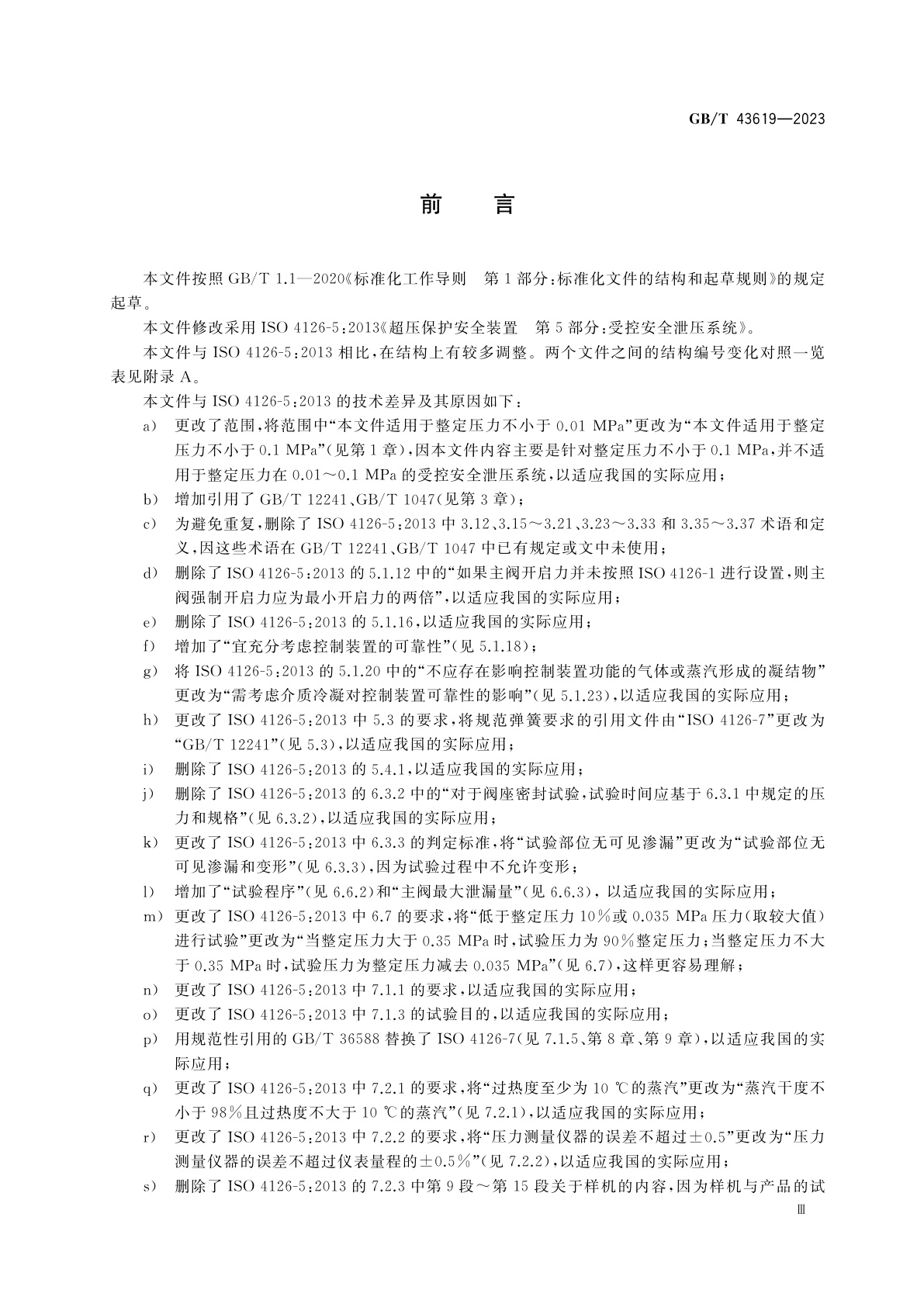 GB/T 43619-2023 超压保护安全装置　受控安全泄压系统