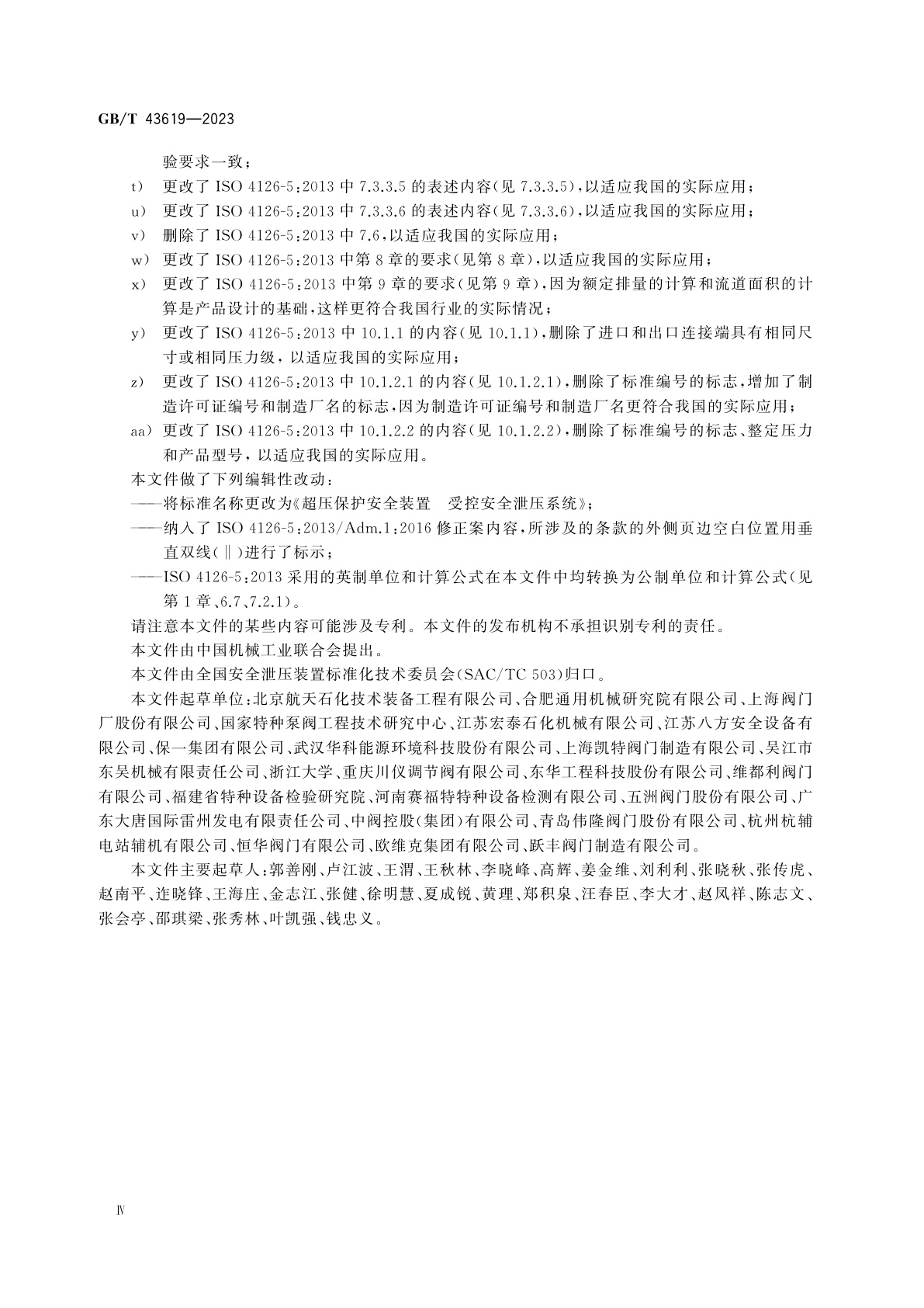 GB/T 43619-2023 超压保护安全装置　受控安全泄压系统