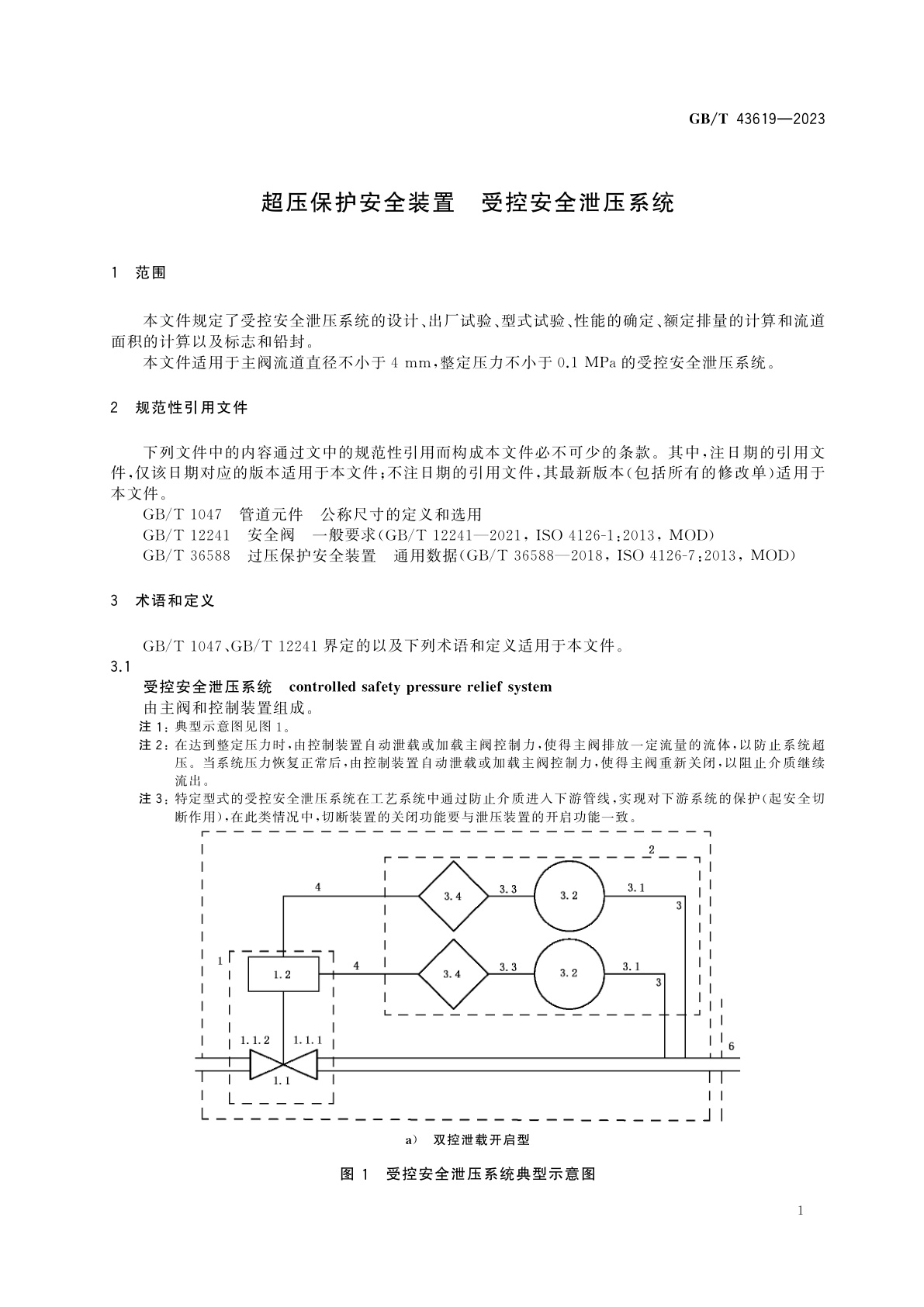 GB/T 43619-2023 超压保护安全装置　受控安全泄压系统