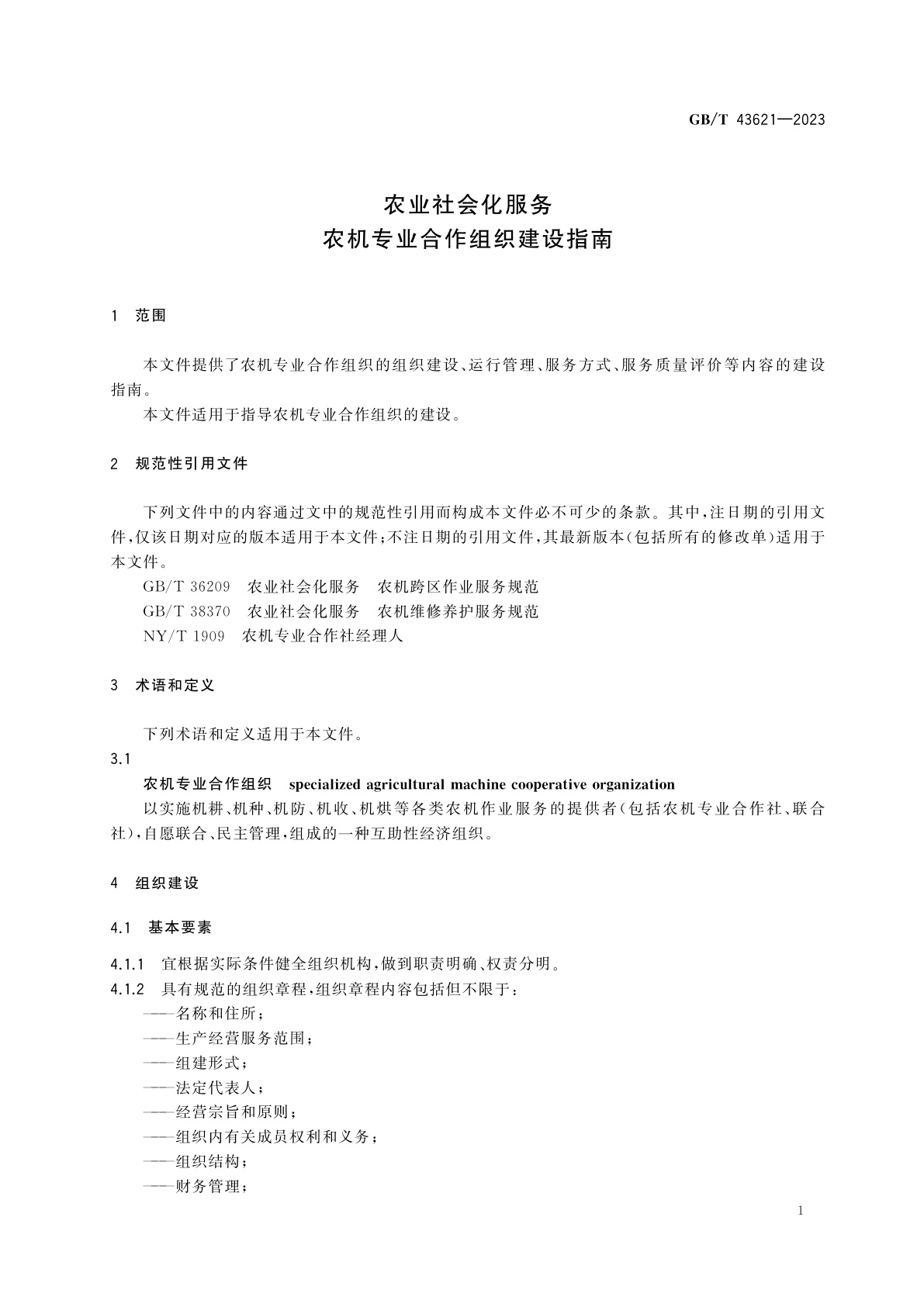 GB/T 43621-2023 农业社会化服务　农机专业合作组织建设指南