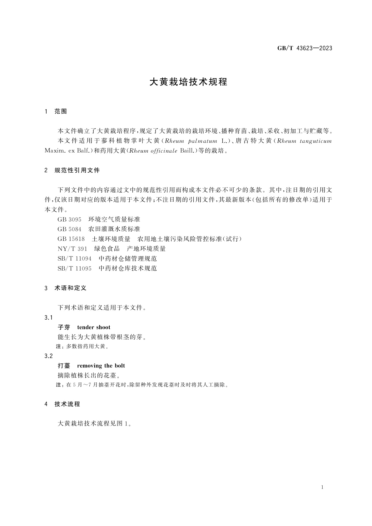 GB/T 43623-2023 大黄栽培技术规程