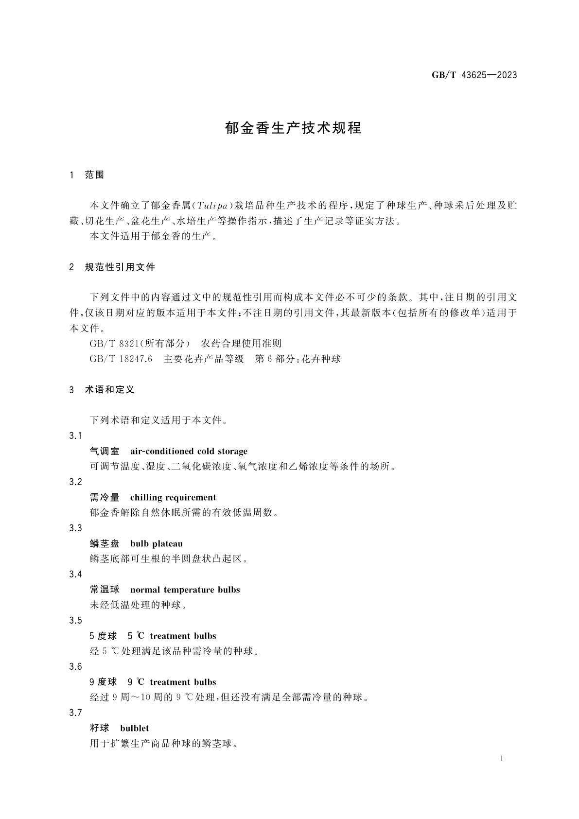 GB/T 43625-2023 郁金香生产技术规程