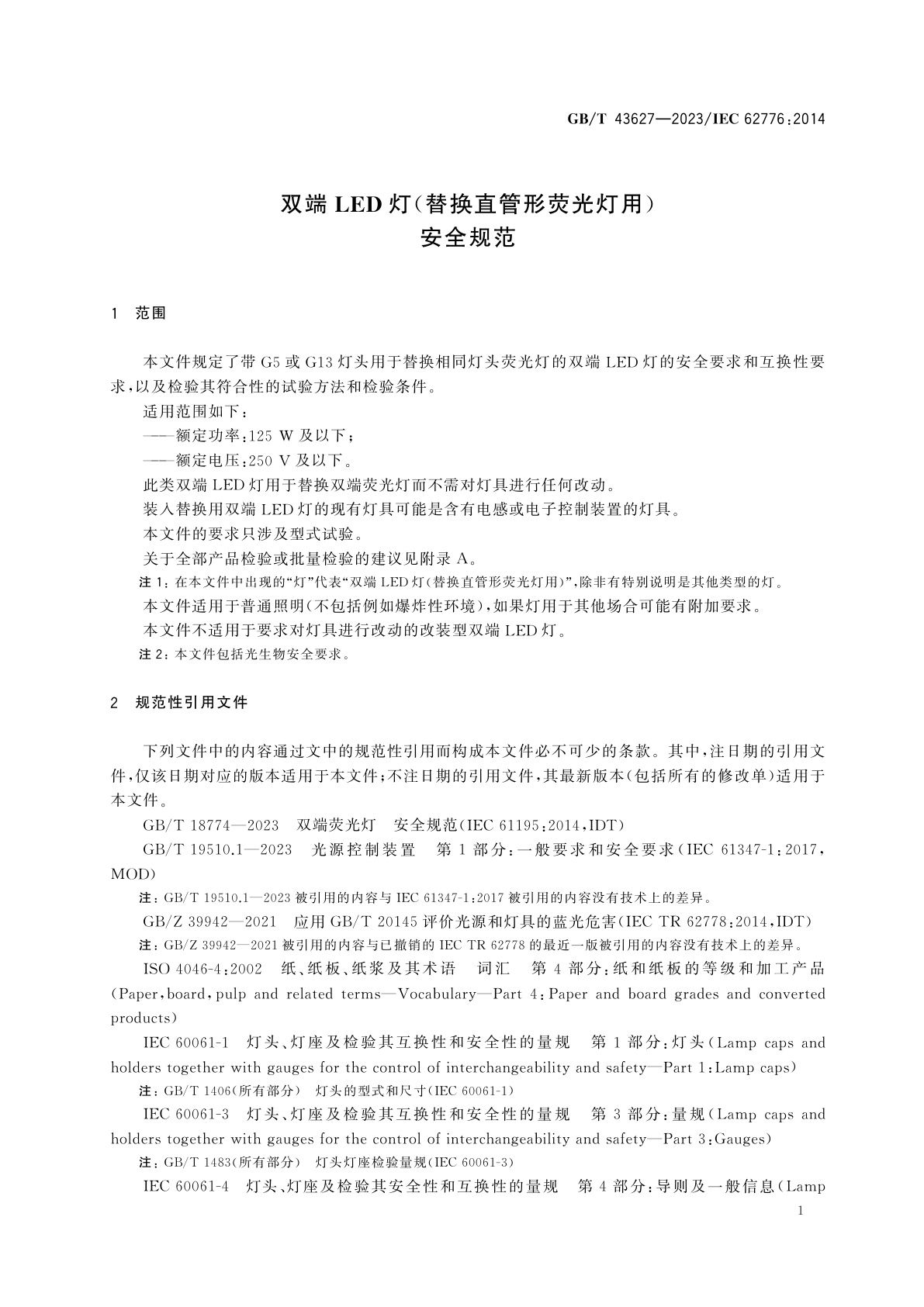 GB/T 43627-2023 双端LED灯(替换直管形荧光灯用)　安全规范