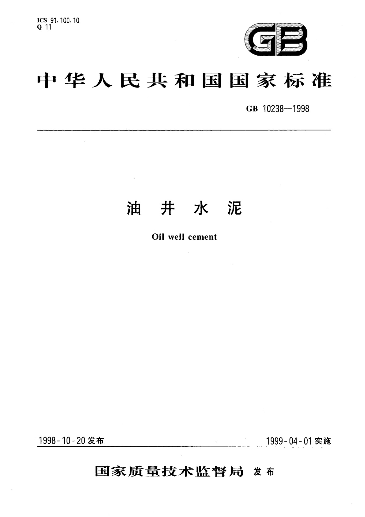 油井水泥.pdf