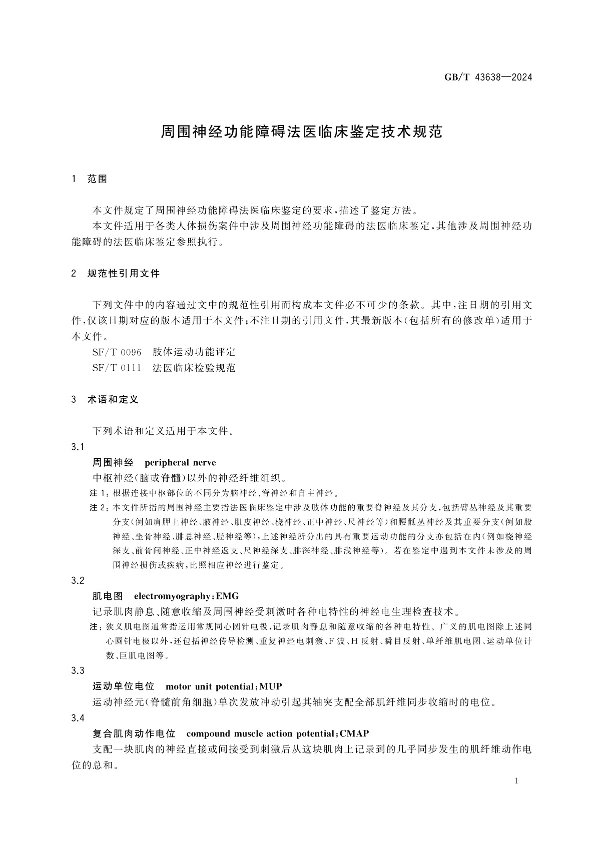 GB/T 43638-2024 周围神经功能障碍法医临床鉴定技术规范